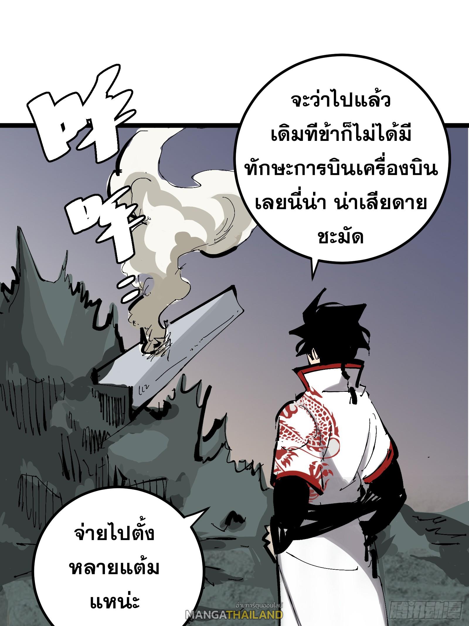 The Self-Disciplined Me Is Practically Invincible ตอนที่ 129 แปลไทย รูปที่ 23