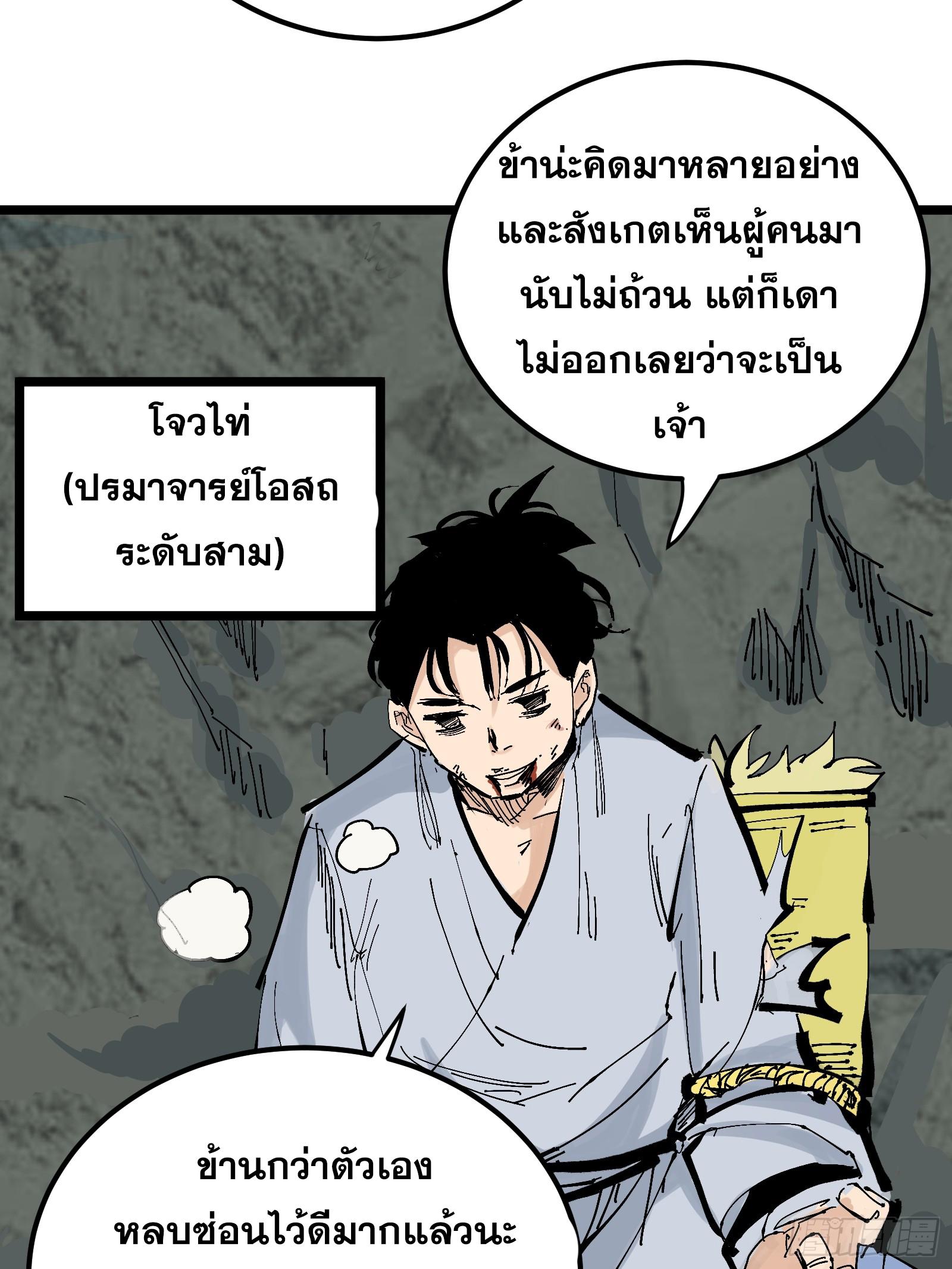 The Self-Disciplined Me Is Practically Invincible ตอนที่ 129 แปลไทย รูปที่ 29