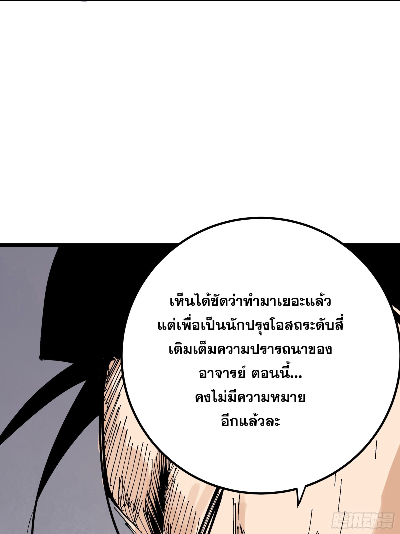 The Self-Disciplined Me Is Practically Invincible ตอนที่ 129 แปลไทย รูปที่ 39