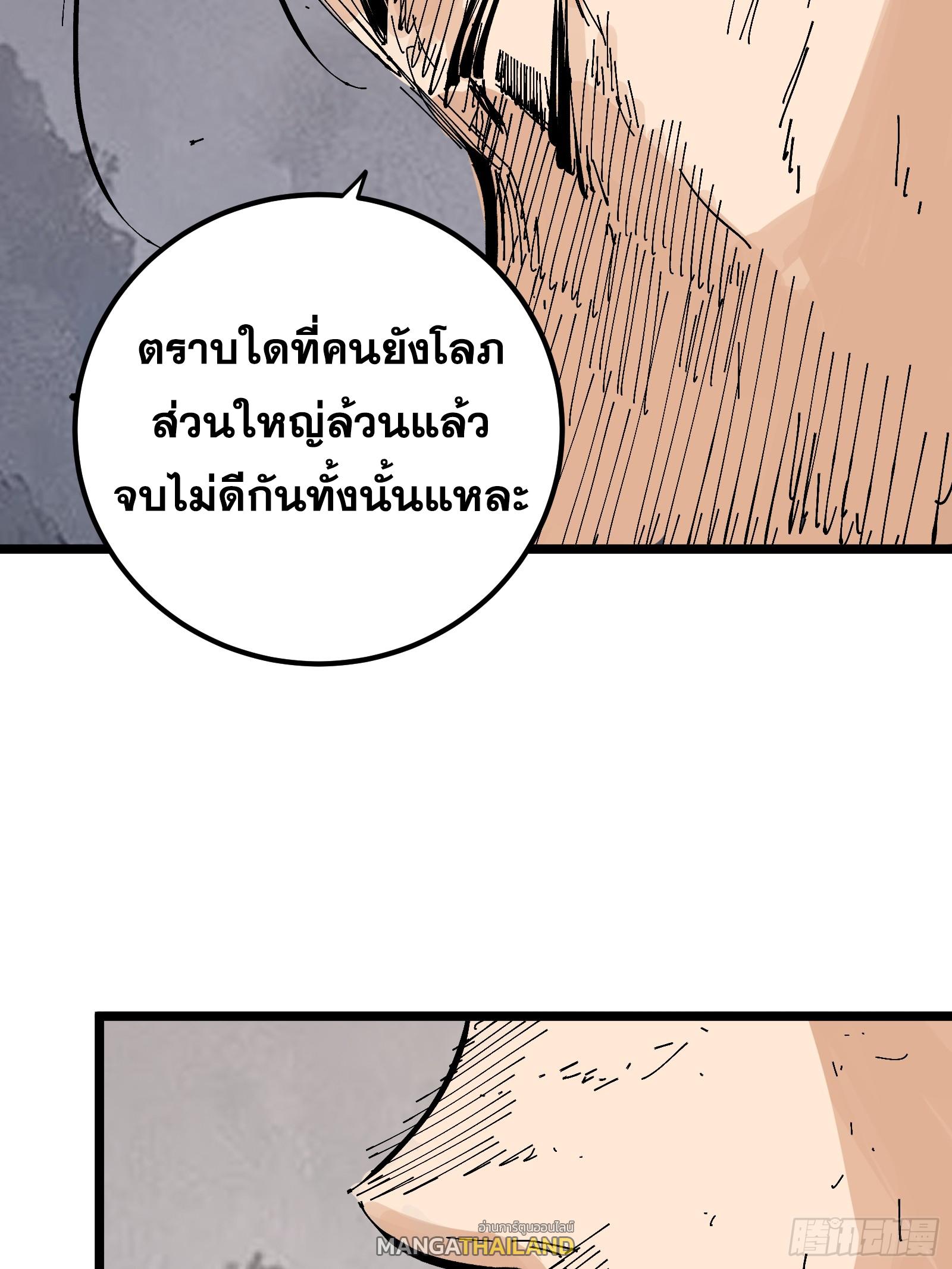 The Self-Disciplined Me Is Practically Invincible ตอนที่ 129 แปลไทย รูปที่ 40