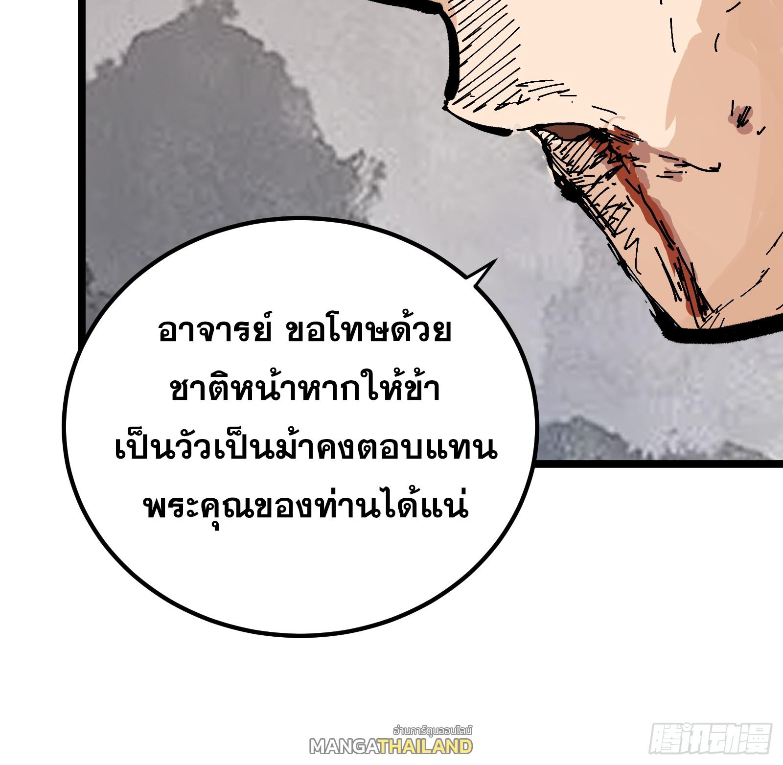 The Self-Disciplined Me Is Practically Invincible ตอนที่ 129 แปลไทย รูปที่ 41