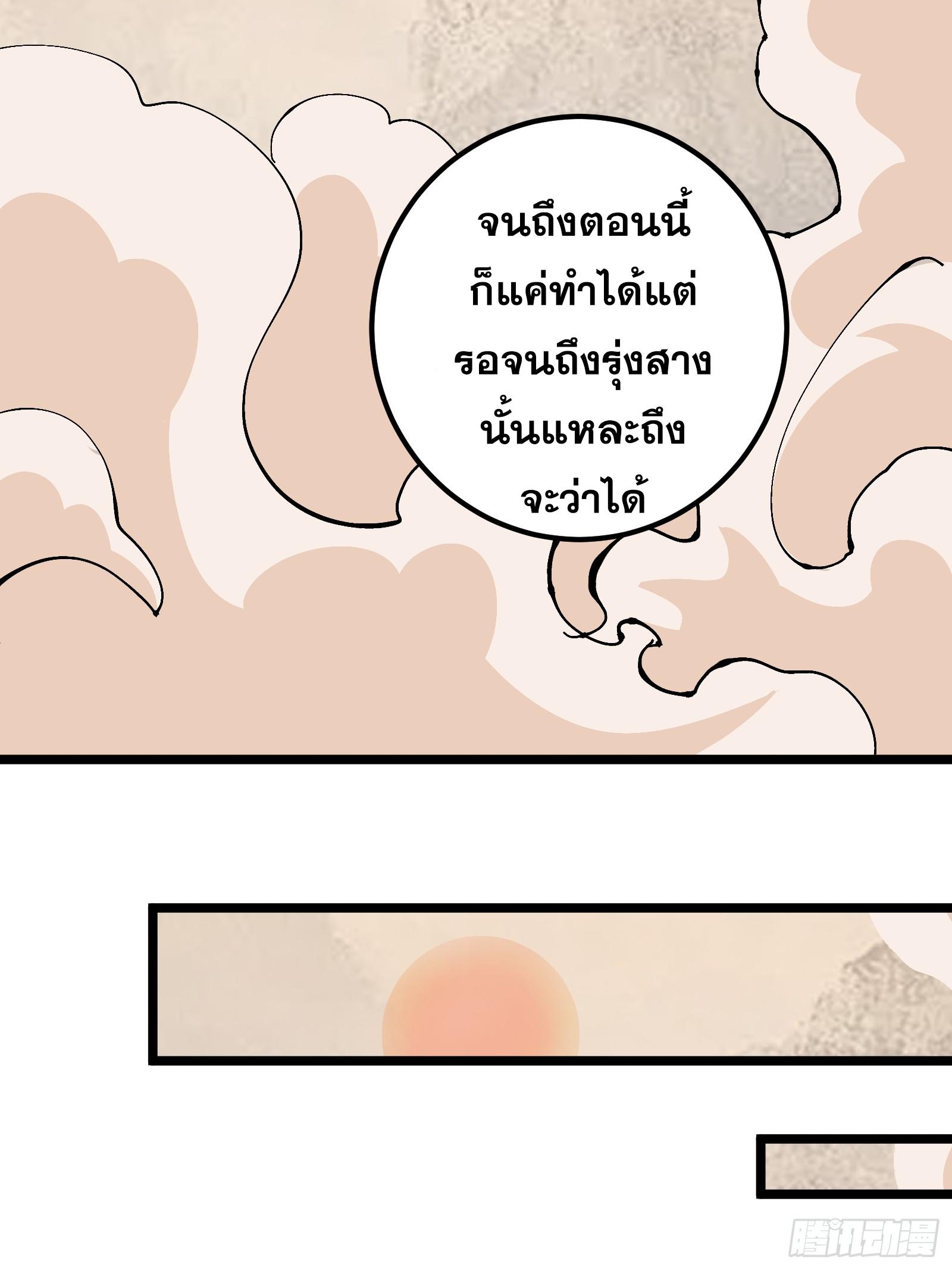 The Self-Disciplined Me Is Practically Invincible ตอนที่ 129 แปลไทย รูปที่ 50