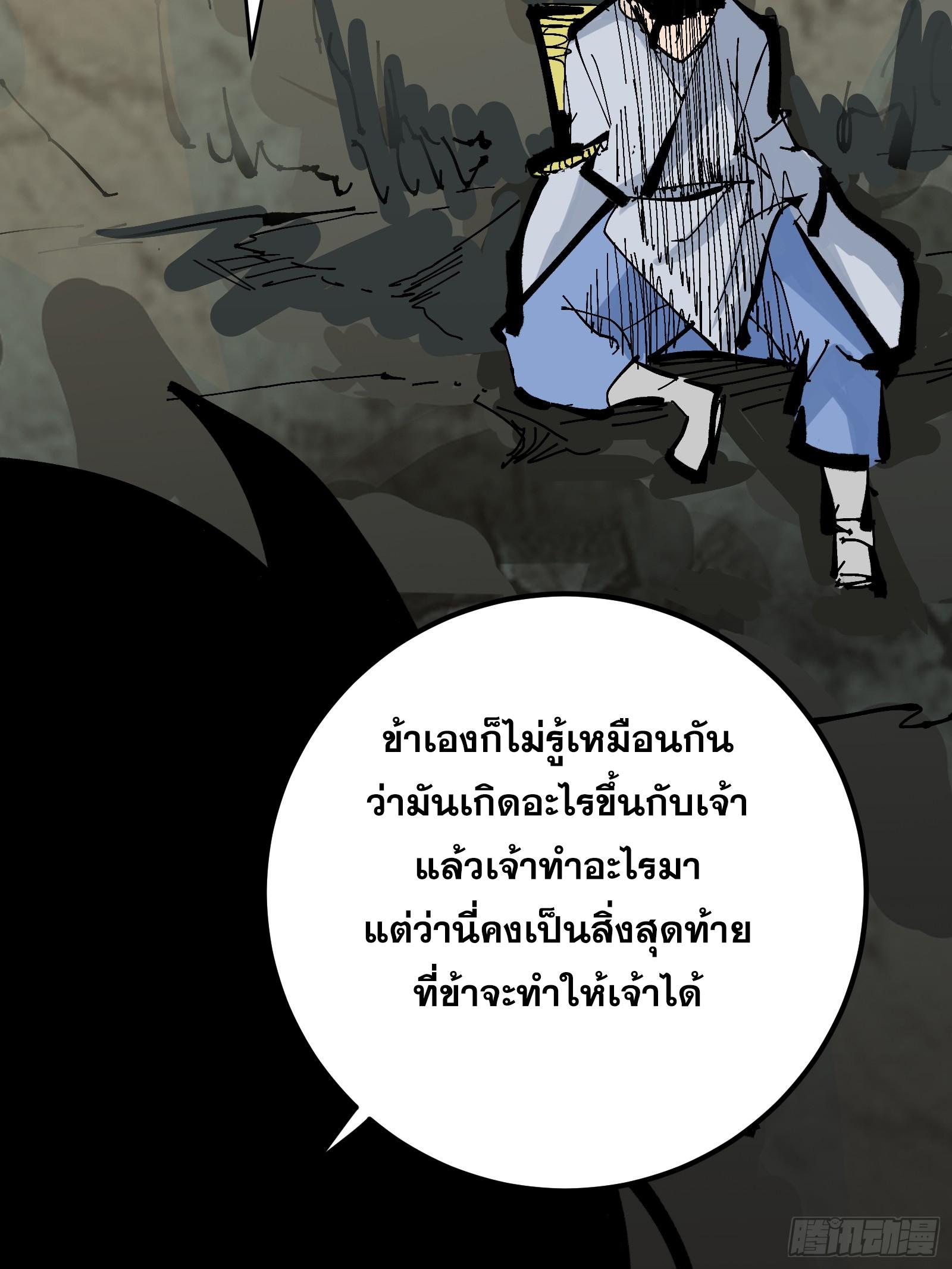 The Self-Disciplined Me Is Practically Invincible ตอนที่ 129 แปลไทย รูปที่ 57