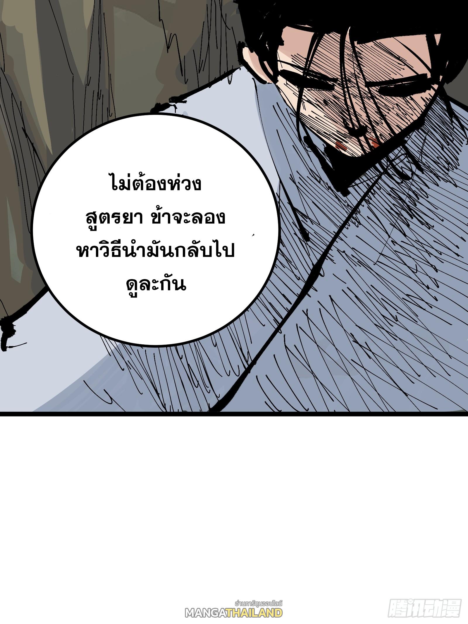 The Self-Disciplined Me Is Practically Invincible ตอนที่ 129 แปลไทย รูปที่ 59