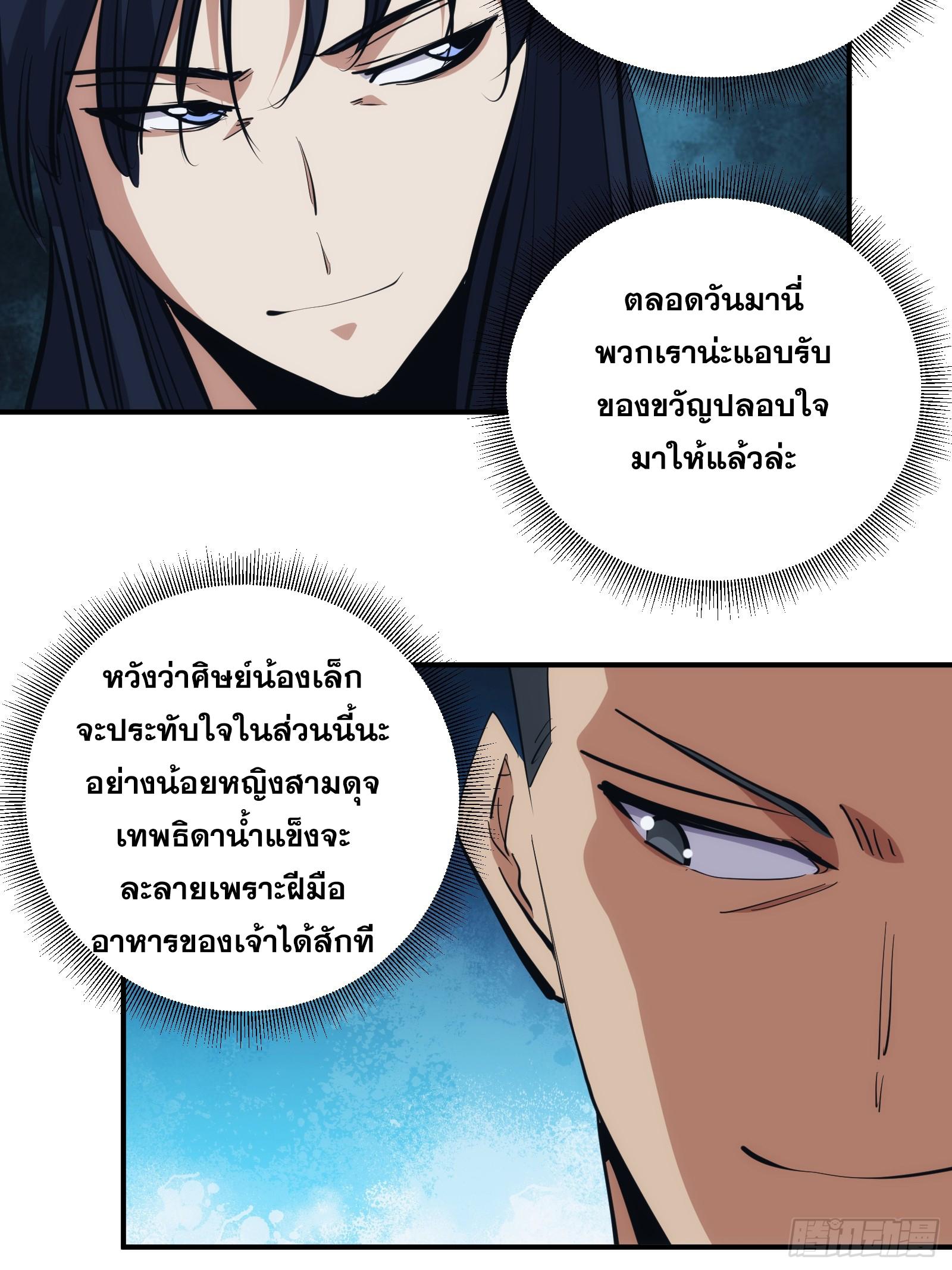 The Self-Disciplined Me Is Practically Invincible ตอนที่ 13 แปลไทย รูปที่ 24