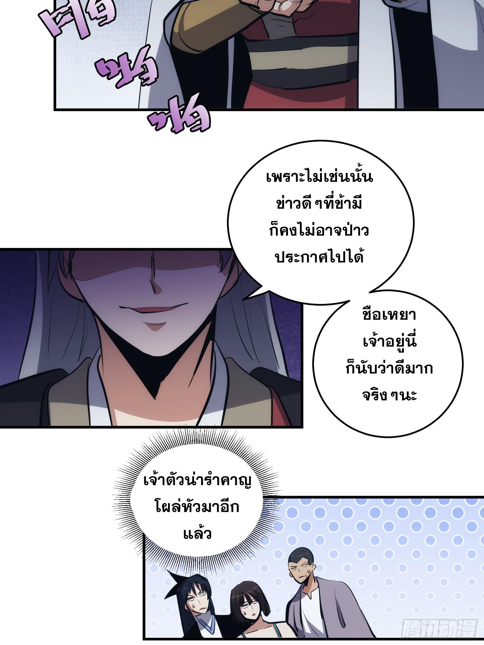 The Self-Disciplined Me Is Practically Invincible ตอนที่ 13 แปลไทย รูปที่ 29