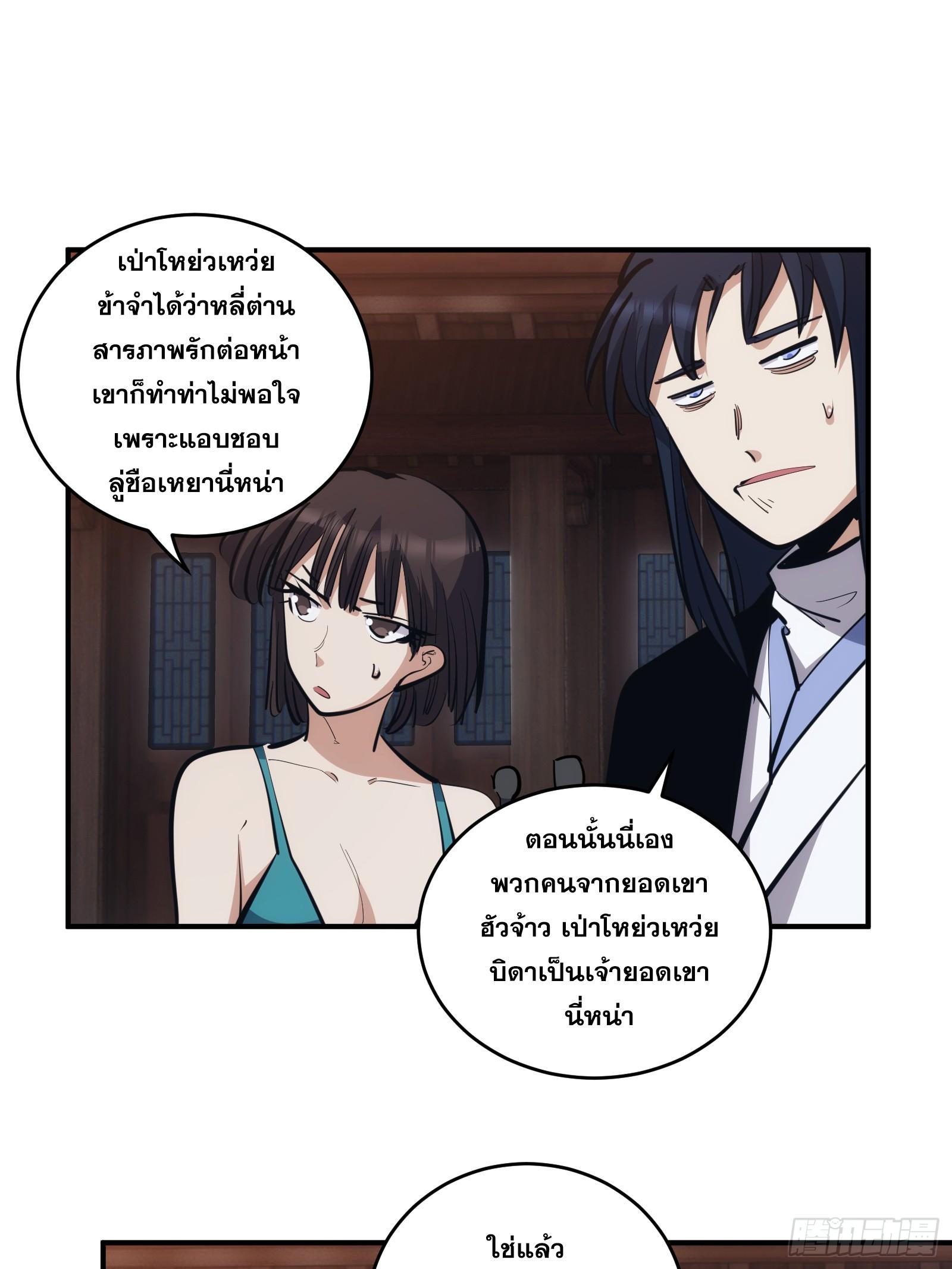 The Self-Disciplined Me Is Practically Invincible ตอนที่ 13 แปลไทย รูปที่ 32