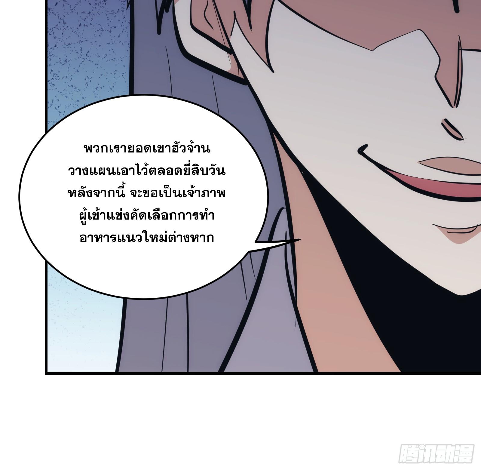 The Self-Disciplined Me Is Practically Invincible ตอนที่ 13 แปลไทย รูปที่ 41