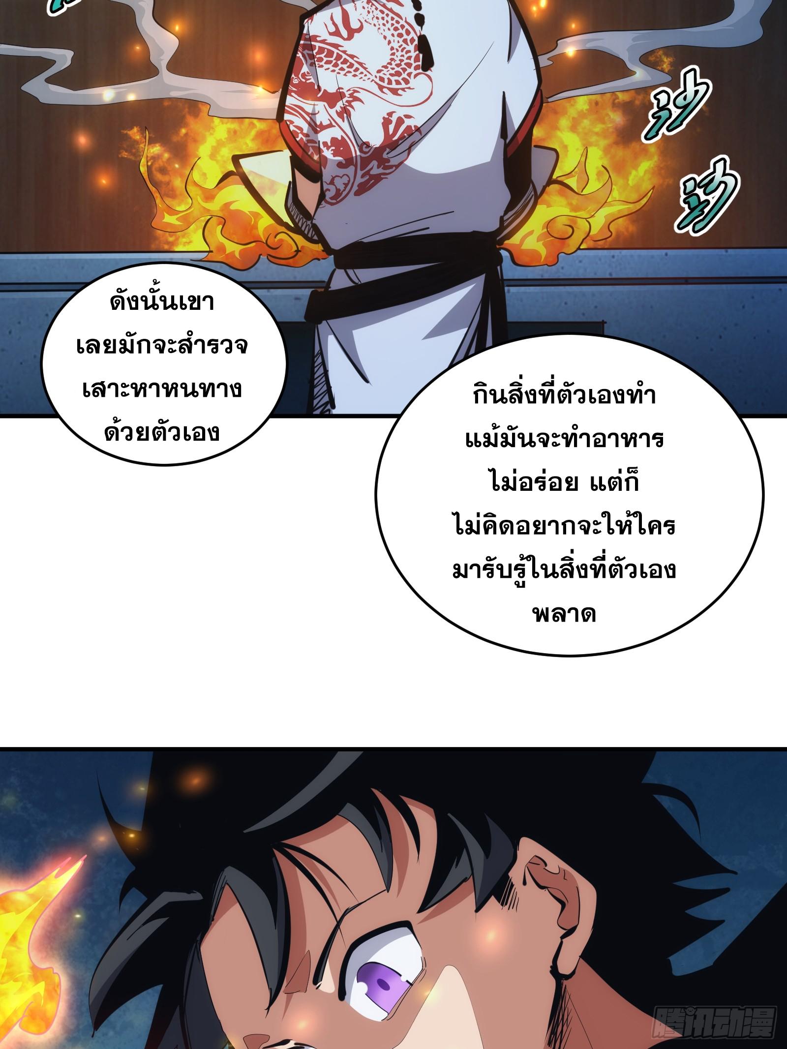 The Self-Disciplined Me Is Practically Invincible ตอนที่ 13 แปลไทย รูปที่ 8