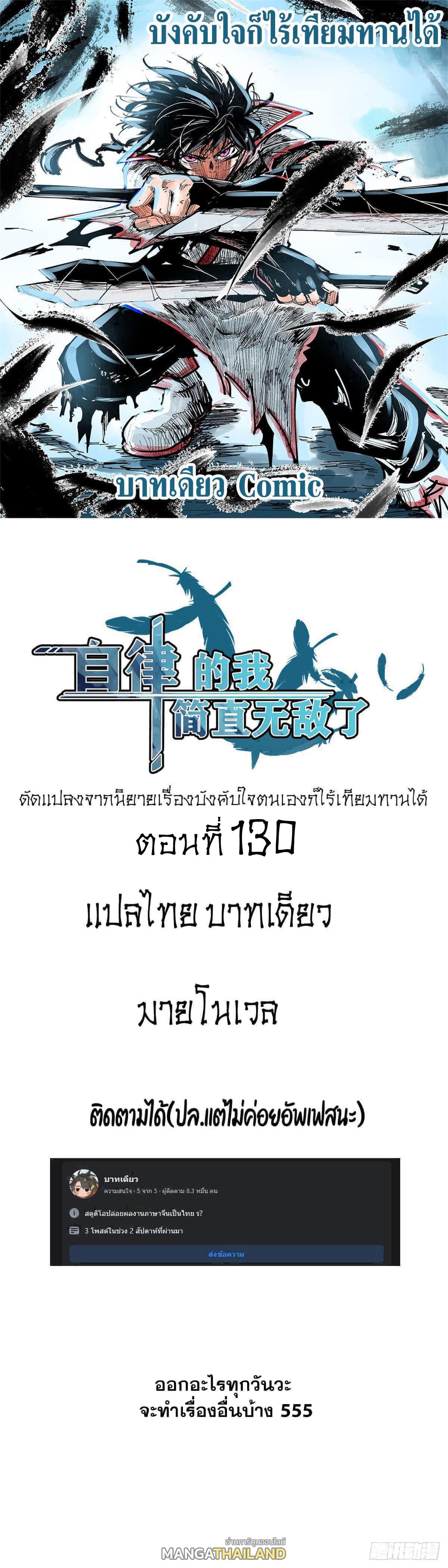 The Self-Disciplined Me Is Practically Invincible ตอนที่ 130 แปลไทยแปลไทย รูปที่ 1