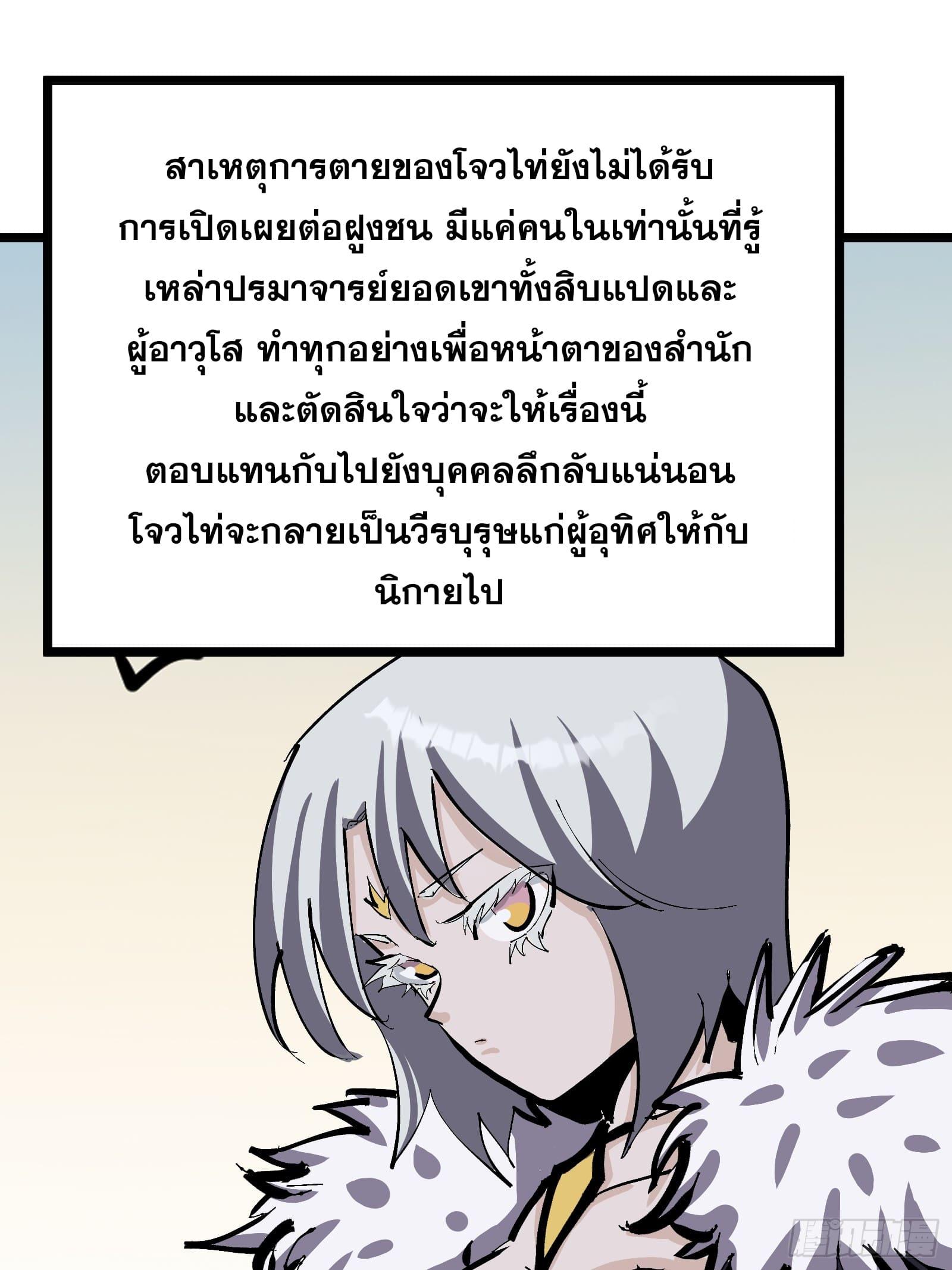 The Self-Disciplined Me Is Practically Invincible ตอนที่ 130 แปลไทยแปลไทย รูปที่ 17