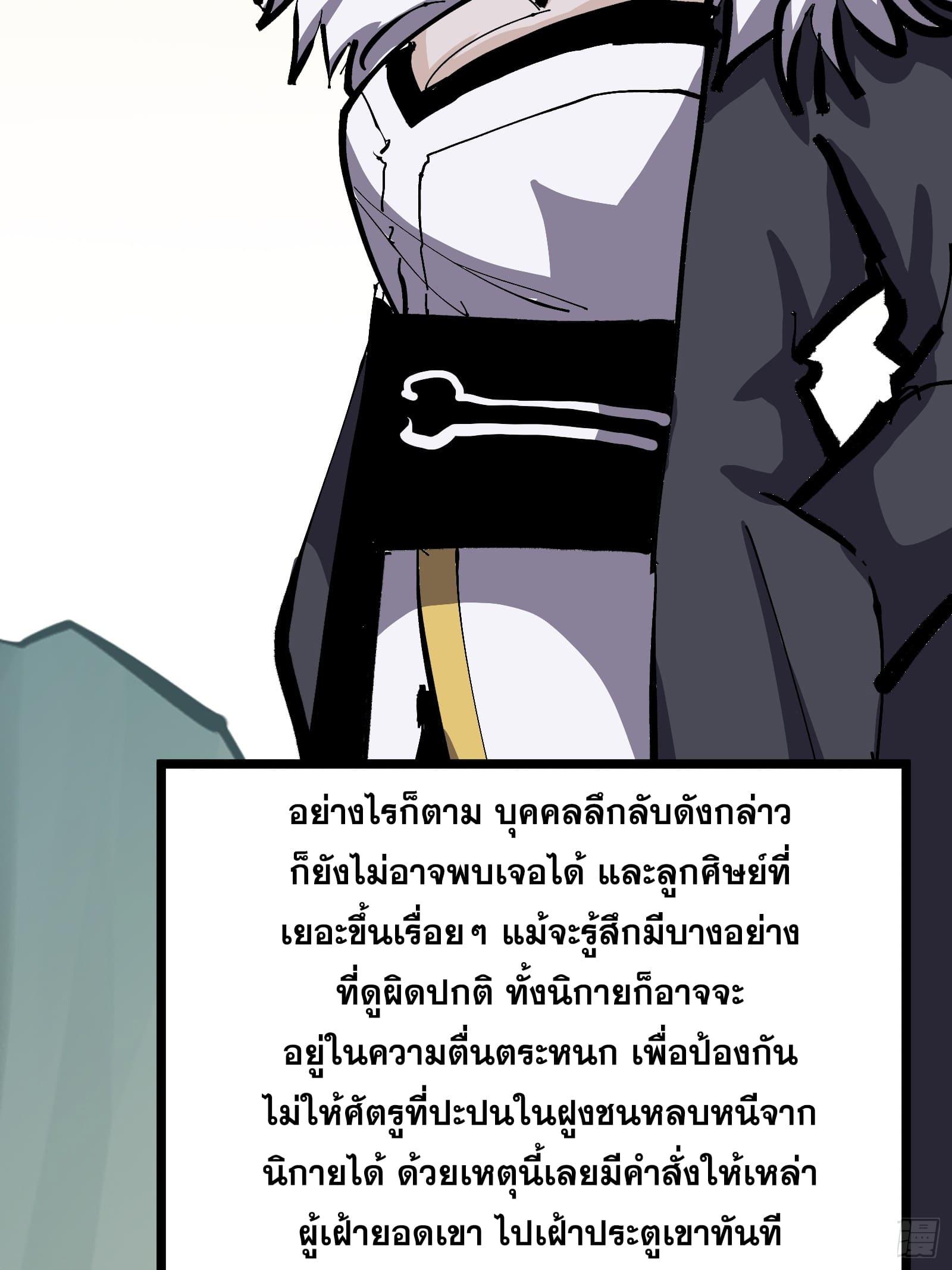 The Self-Disciplined Me Is Practically Invincible ตอนที่ 130 แปลไทยแปลไทย รูปที่ 18