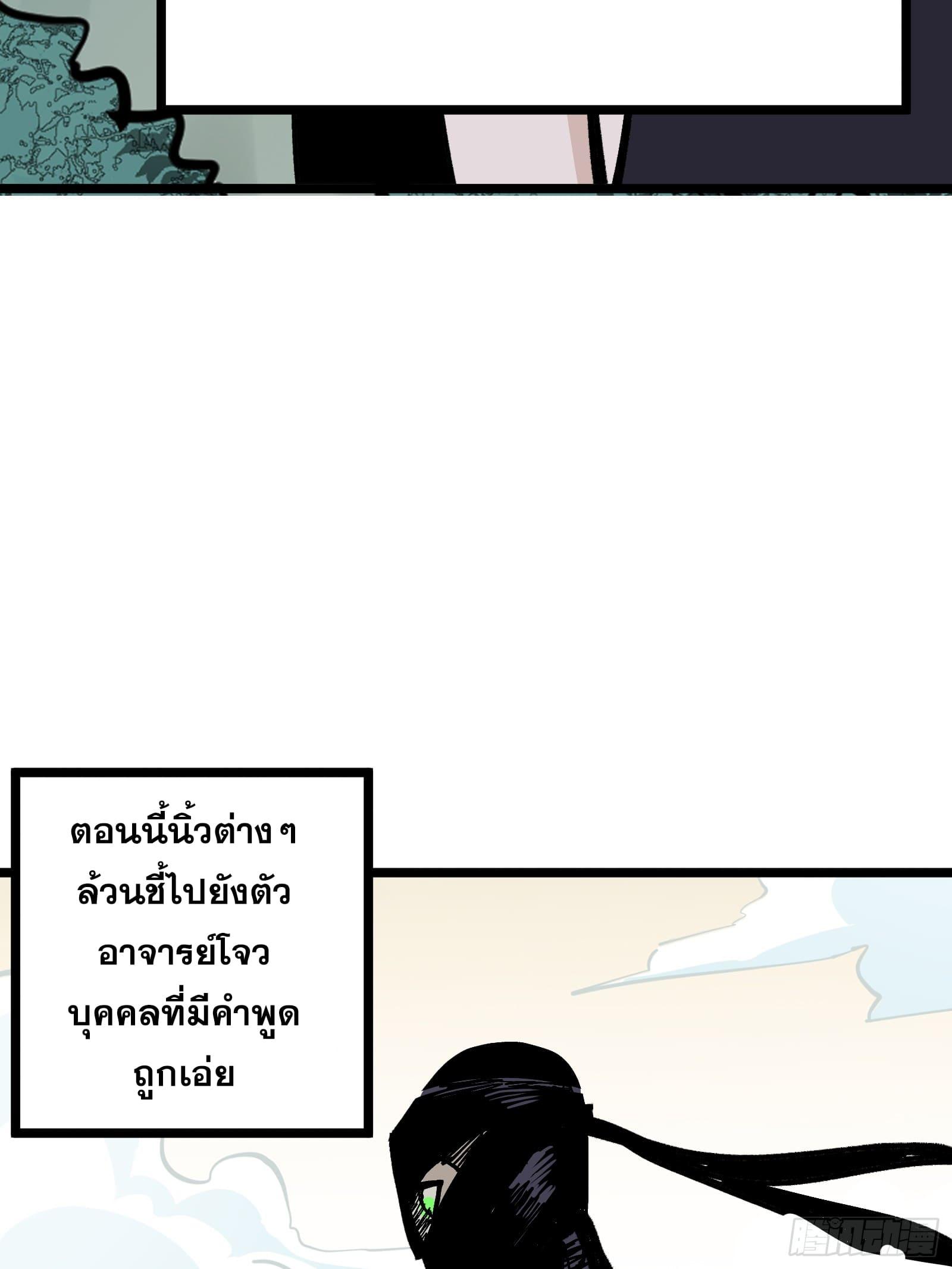 The Self-Disciplined Me Is Practically Invincible ตอนที่ 130 แปลไทยแปลไทย รูปที่ 19