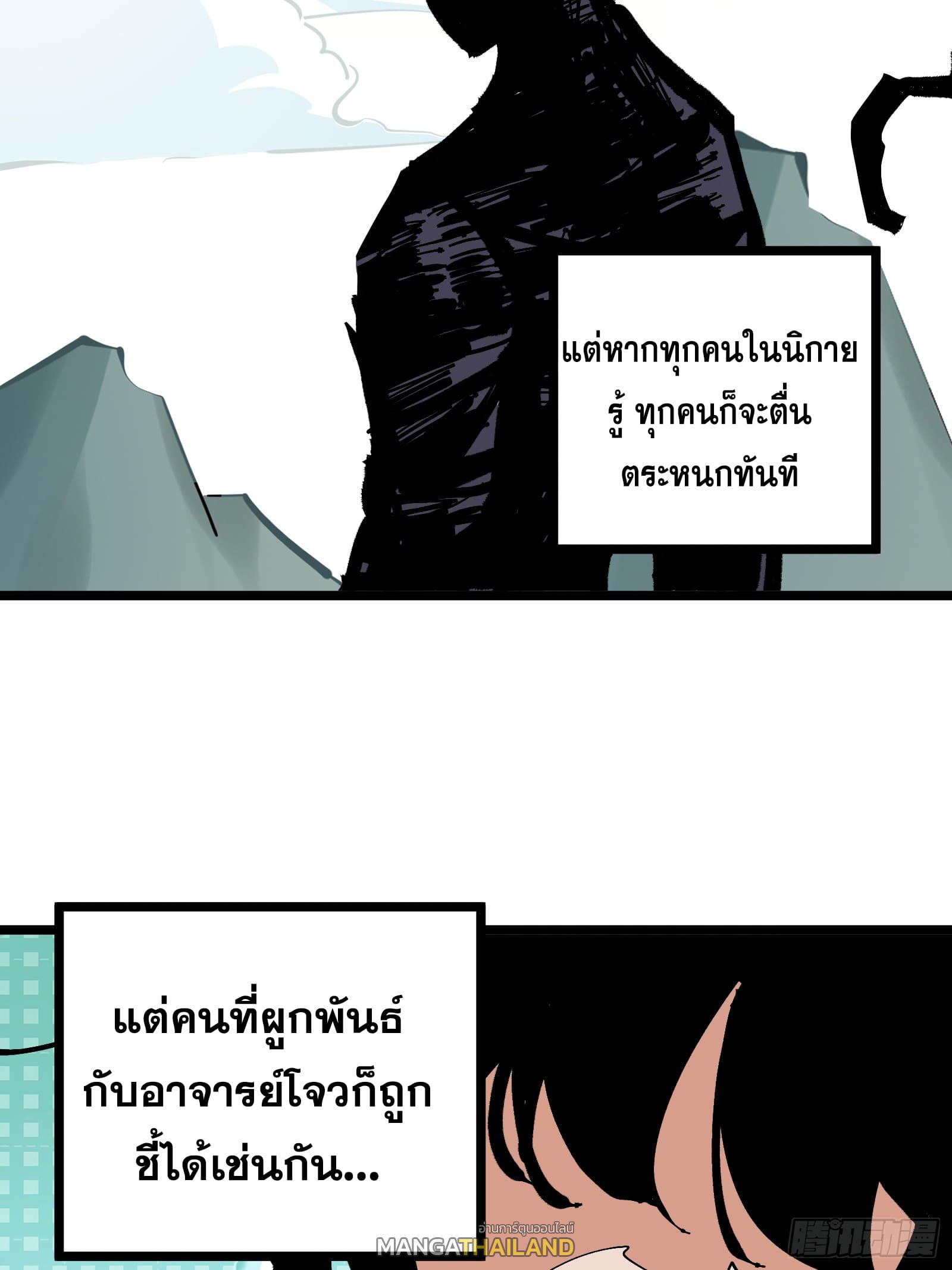 The Self-Disciplined Me Is Practically Invincible ตอนที่ 130 แปลไทยแปลไทย รูปที่ 20