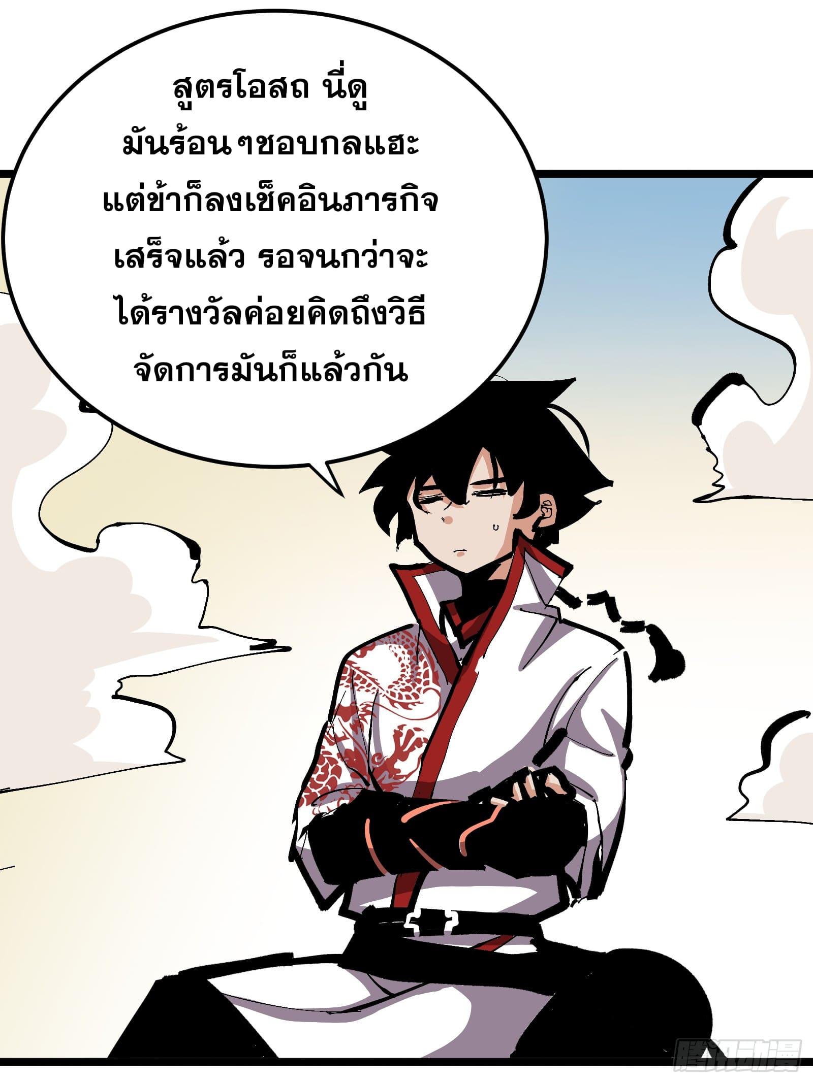 The Self-Disciplined Me Is Practically Invincible ตอนที่ 130 แปลไทยแปลไทย รูปที่ 22