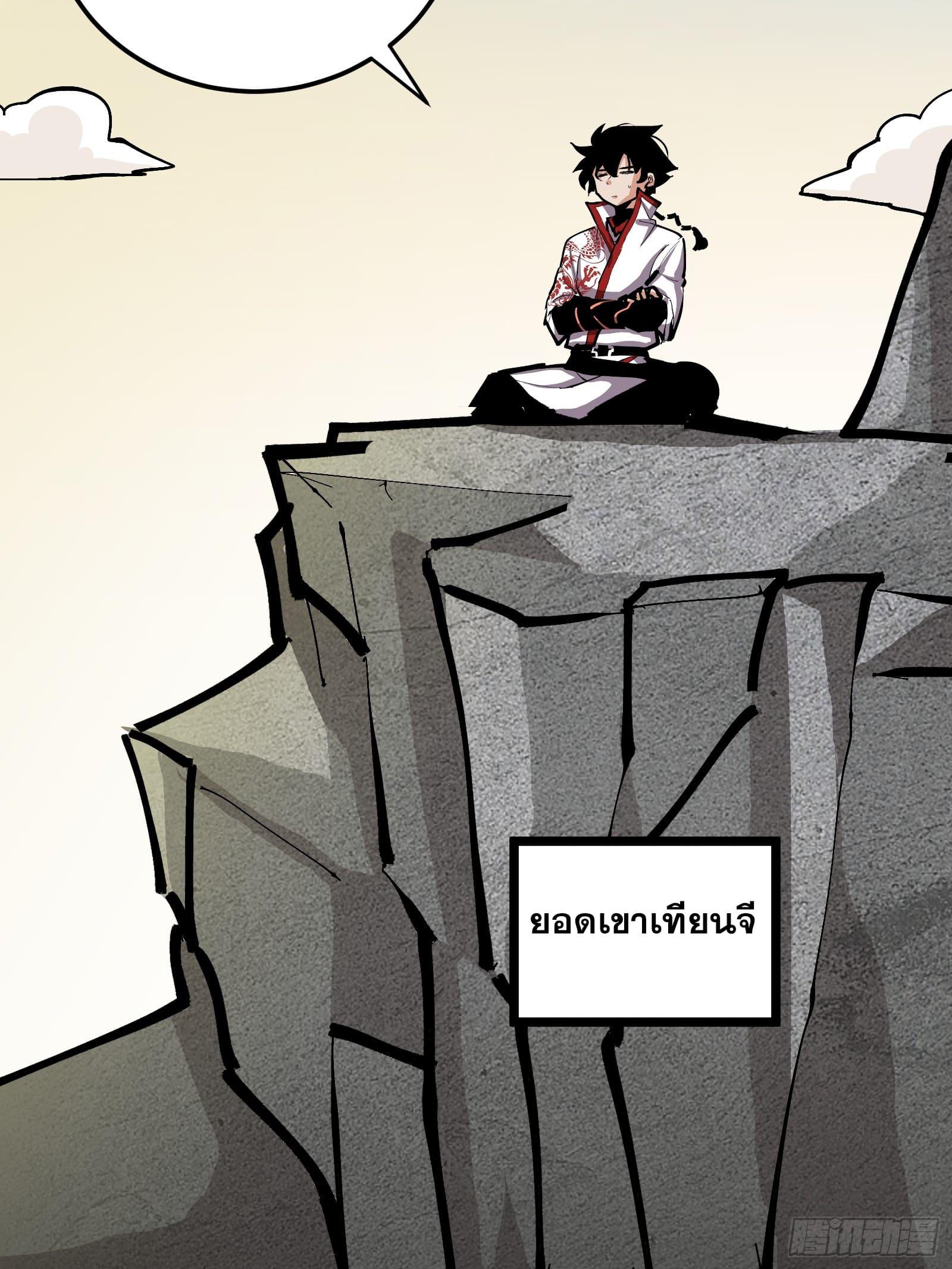 The Self-Disciplined Me Is Practically Invincible ตอนที่ 130 แปลไทยแปลไทย รูปที่ 24