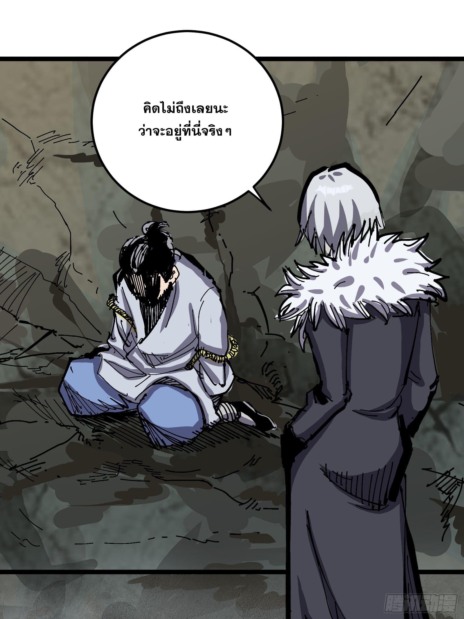 The Self-Disciplined Me Is Practically Invincible ตอนที่ 130 แปลไทยแปลไทย รูปที่ 3