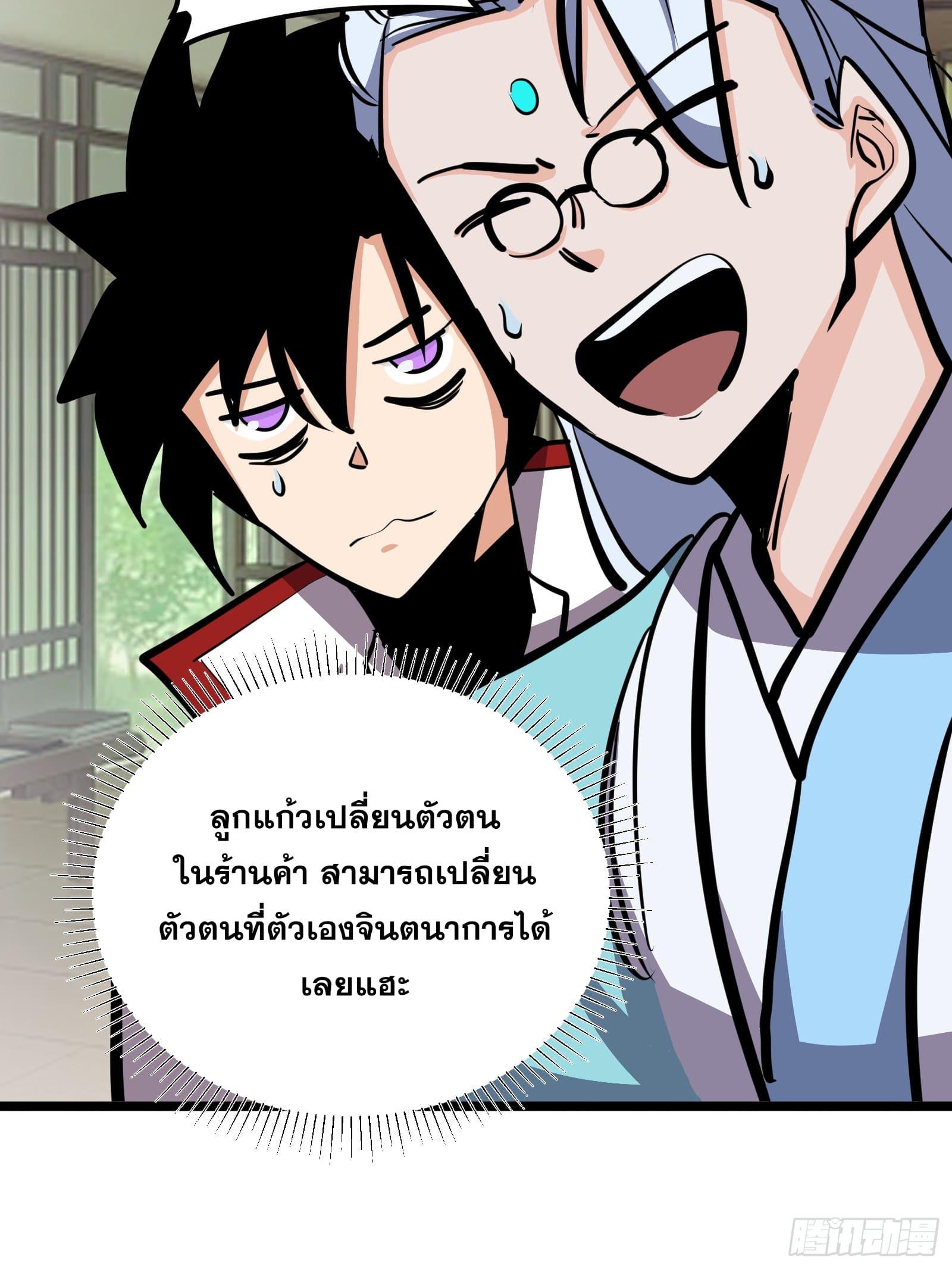 The Self-Disciplined Me Is Practically Invincible ตอนที่ 130 แปลไทยแปลไทย รูปที่ 35