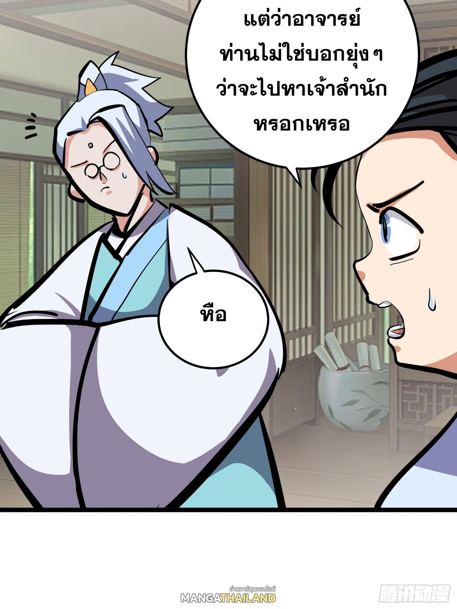 The Self-Disciplined Me Is Practically Invincible ตอนที่ 130 แปลไทยแปลไทย รูปที่ 37