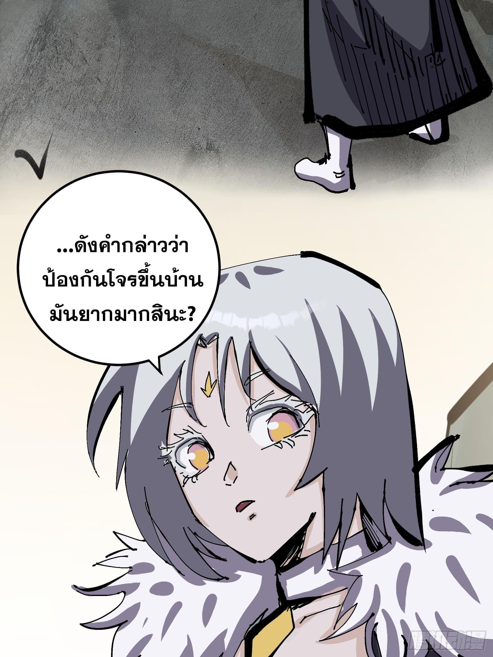 The Self-Disciplined Me Is Practically Invincible ตอนที่ 130 แปลไทยแปลไทย รูปที่ 4