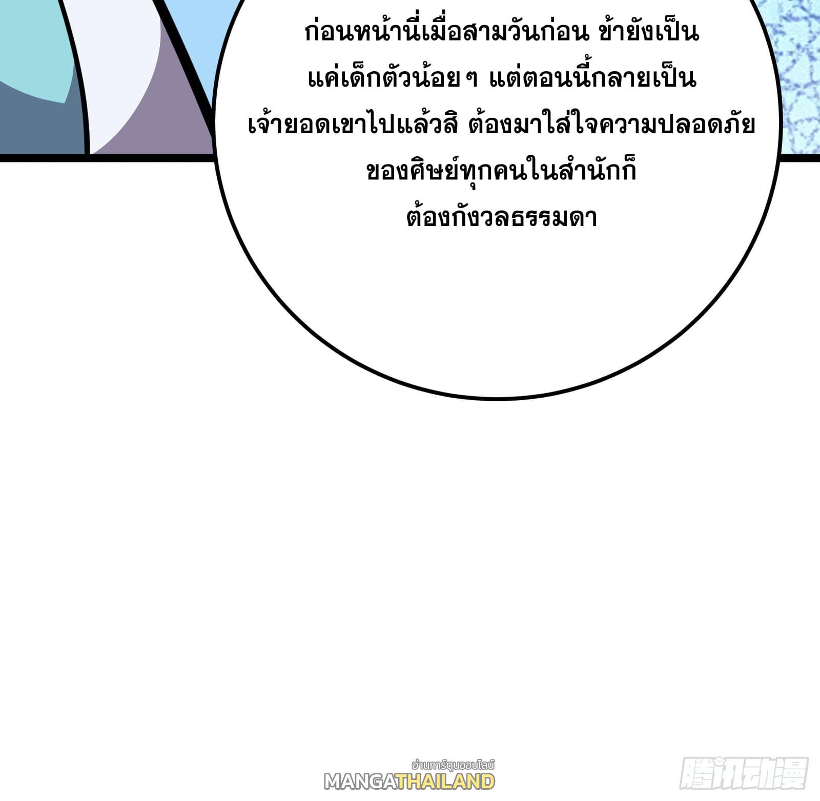 The Self-Disciplined Me Is Practically Invincible ตอนที่ 130 แปลไทยแปลไทย รูปที่ 50