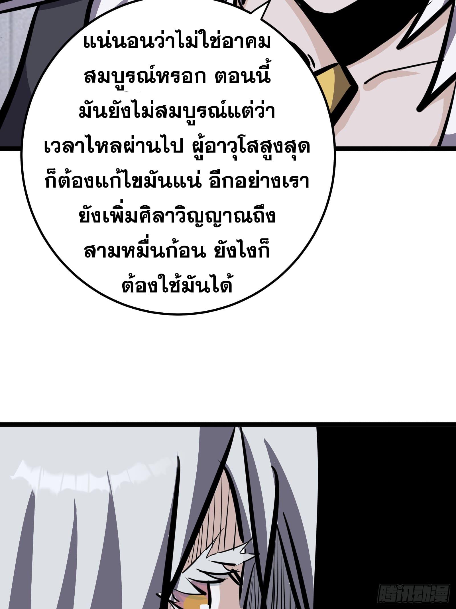 The Self-Disciplined Me Is Practically Invincible ตอนที่ 130 แปลไทยแปลไทย รูปที่ 56