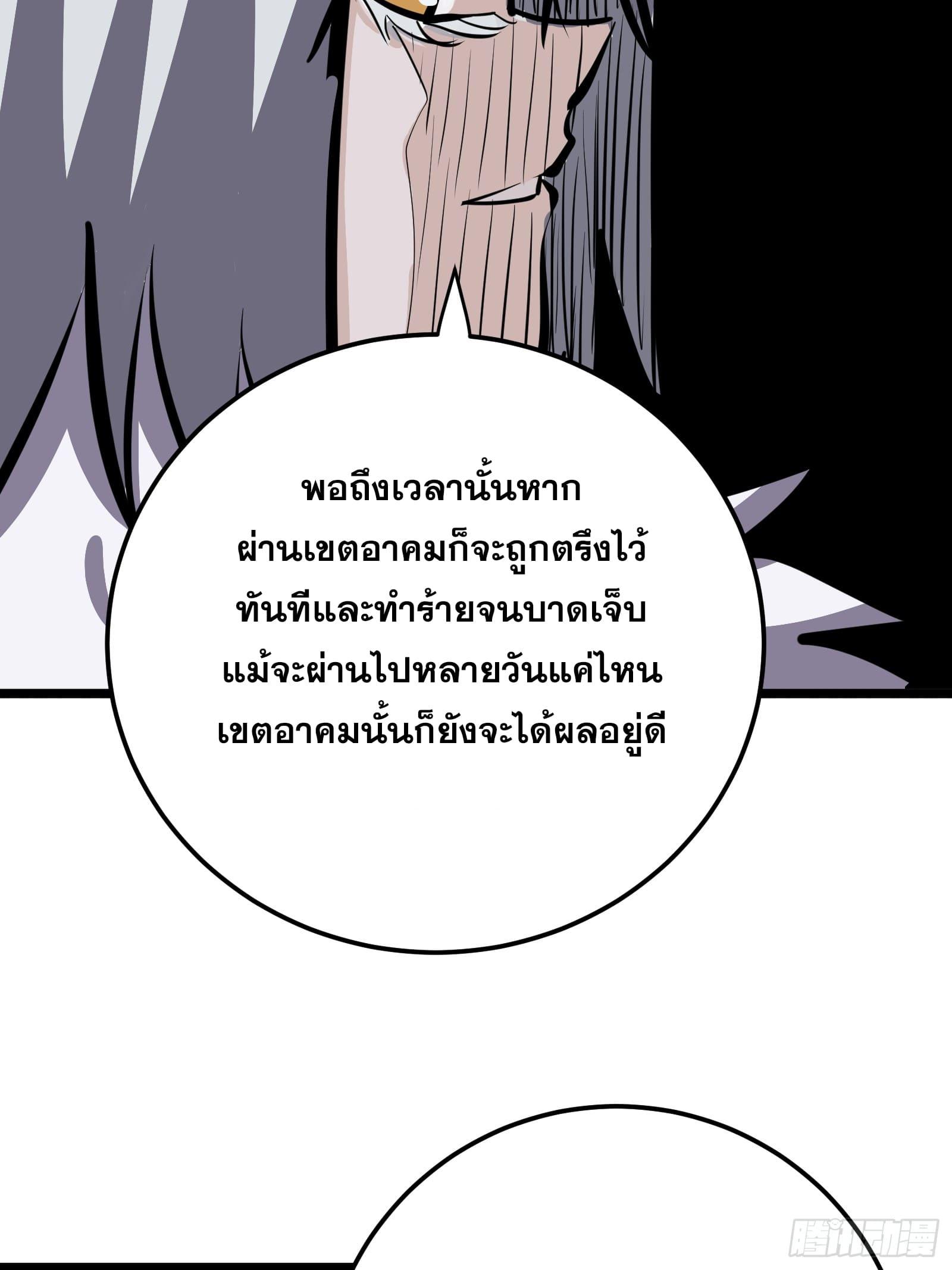 The Self-Disciplined Me Is Practically Invincible ตอนที่ 130 แปลไทยแปลไทย รูปที่ 57