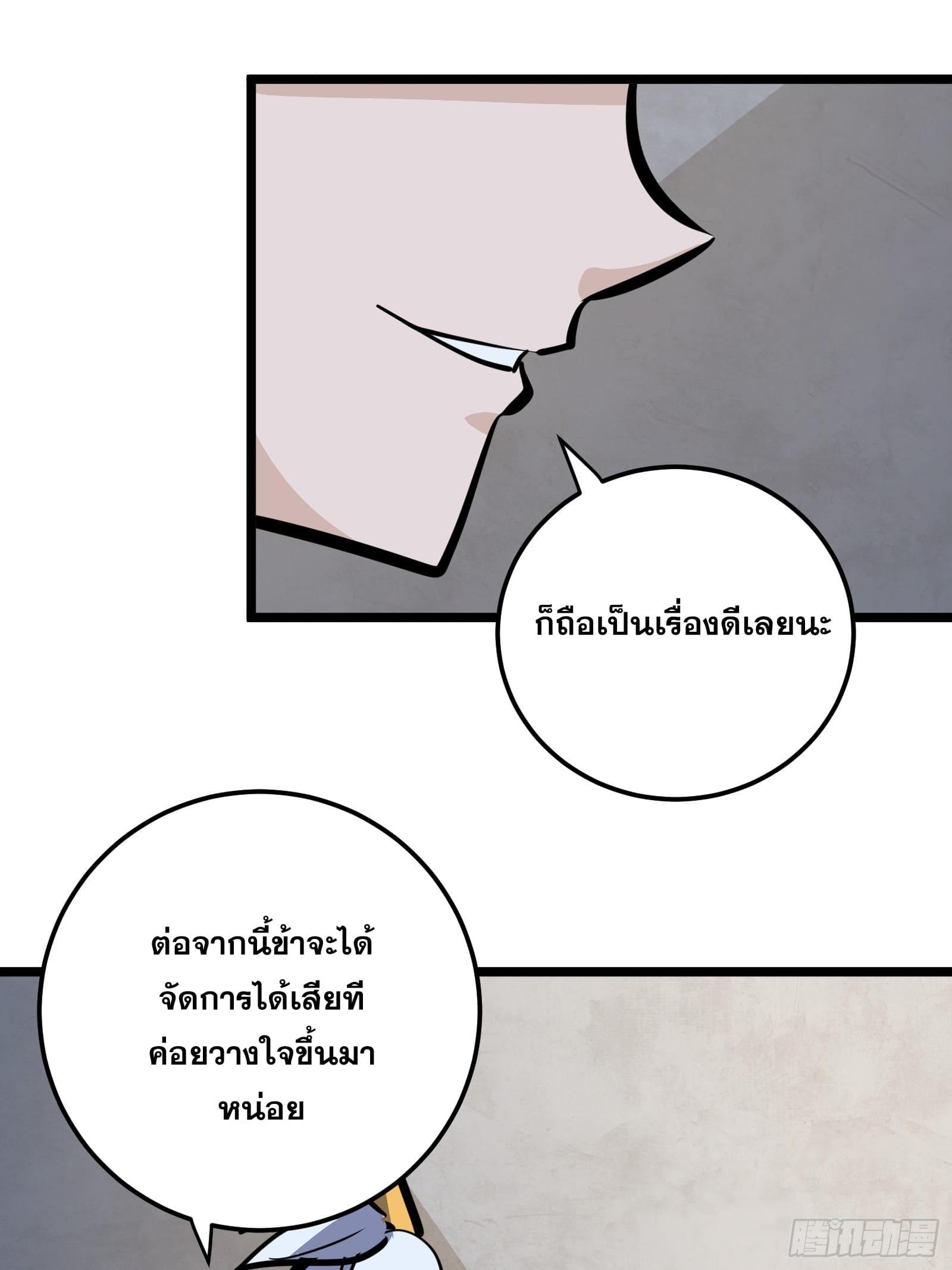 The Self-Disciplined Me Is Practically Invincible ตอนที่ 130 แปลไทยแปลไทย รูปที่ 59