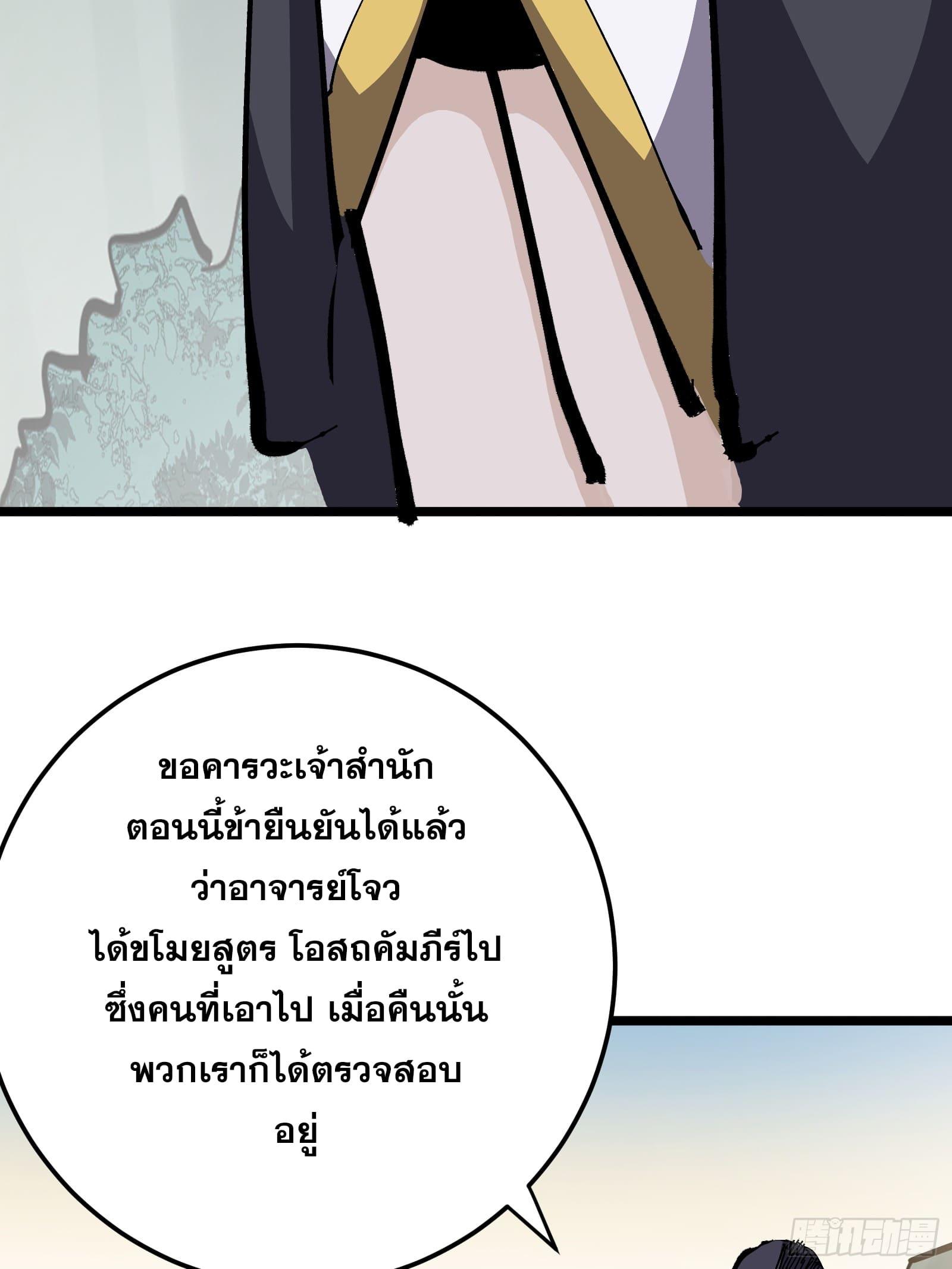 The Self-Disciplined Me Is Practically Invincible ตอนที่ 130 แปลไทยแปลไทย รูปที่ 6