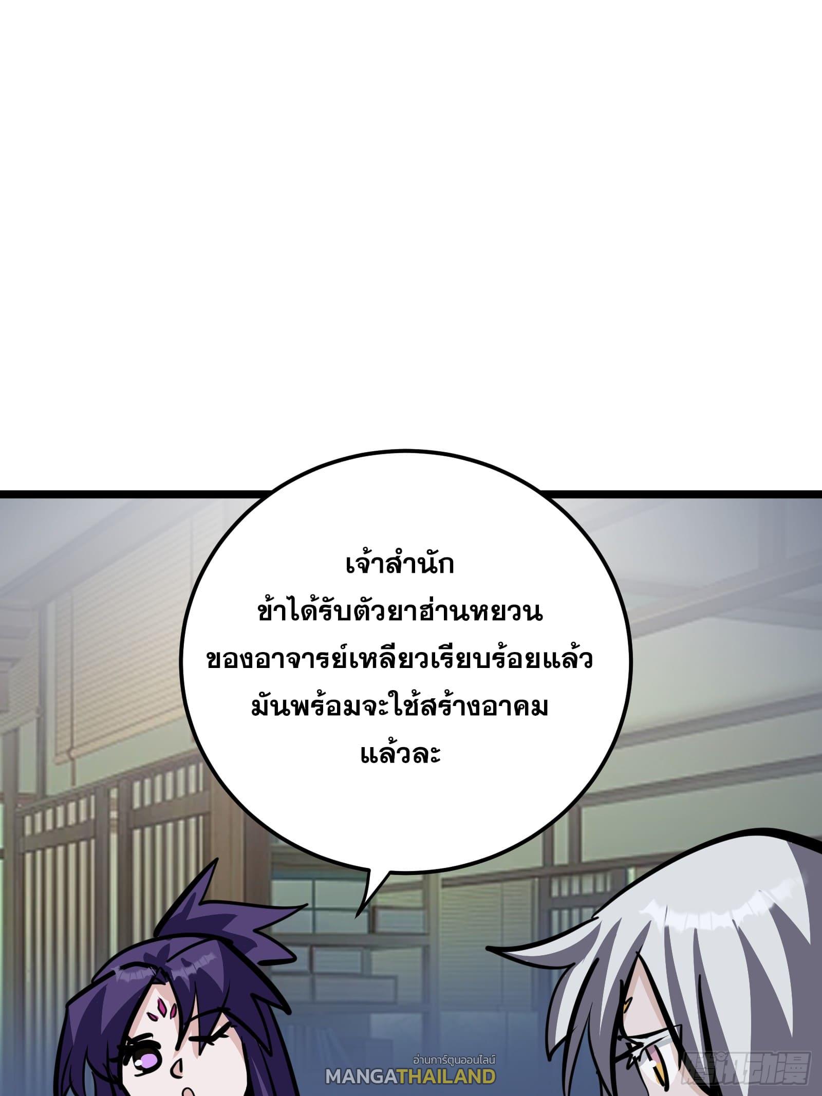 The Self-Disciplined Me Is Practically Invincible ตอนที่ 130 แปลไทยแปลไทย รูปที่ 63