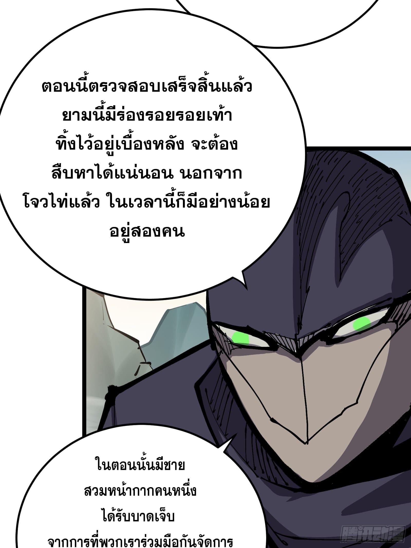 The Self-Disciplined Me Is Practically Invincible ตอนที่ 130 แปลไทยแปลไทย รูปที่ 8