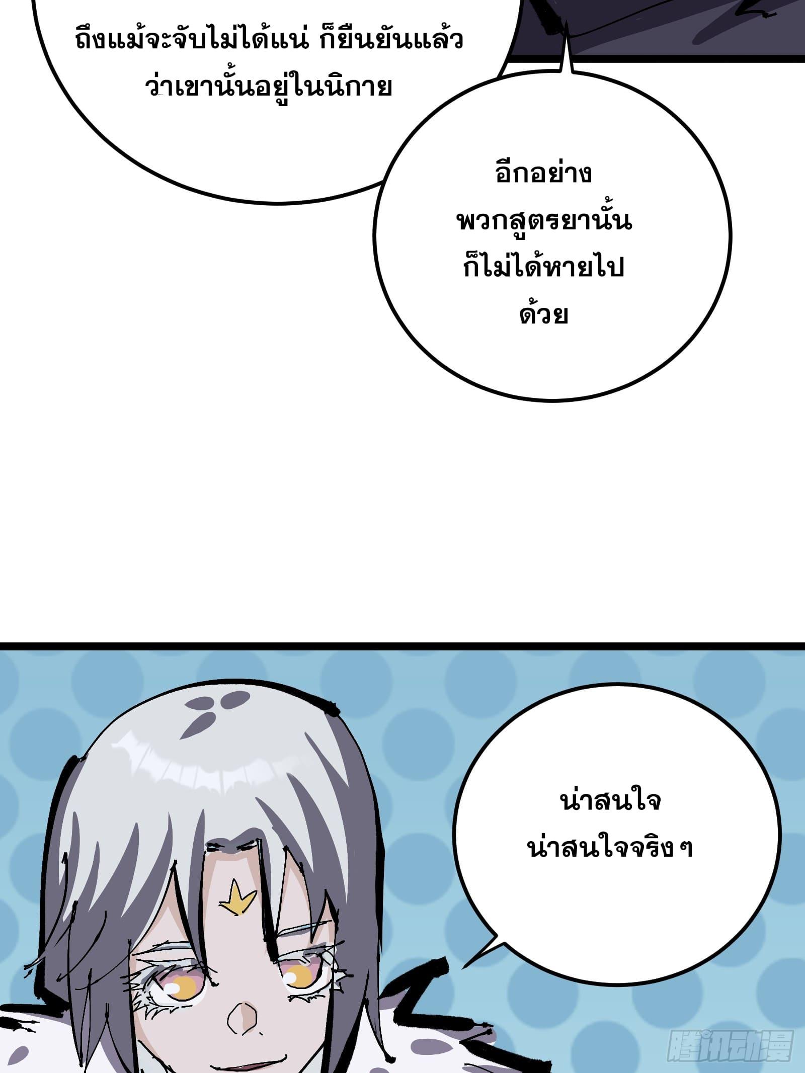 The Self-Disciplined Me Is Practically Invincible ตอนที่ 130 แปลไทยแปลไทย รูปที่ 9