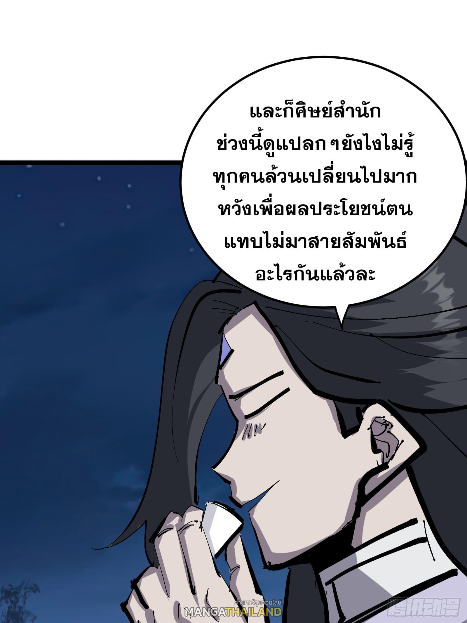 The Self-Disciplined Me Is Practically Invincible ตอนที่ 131 แปลไทยแปลไทย รูปที่ 18