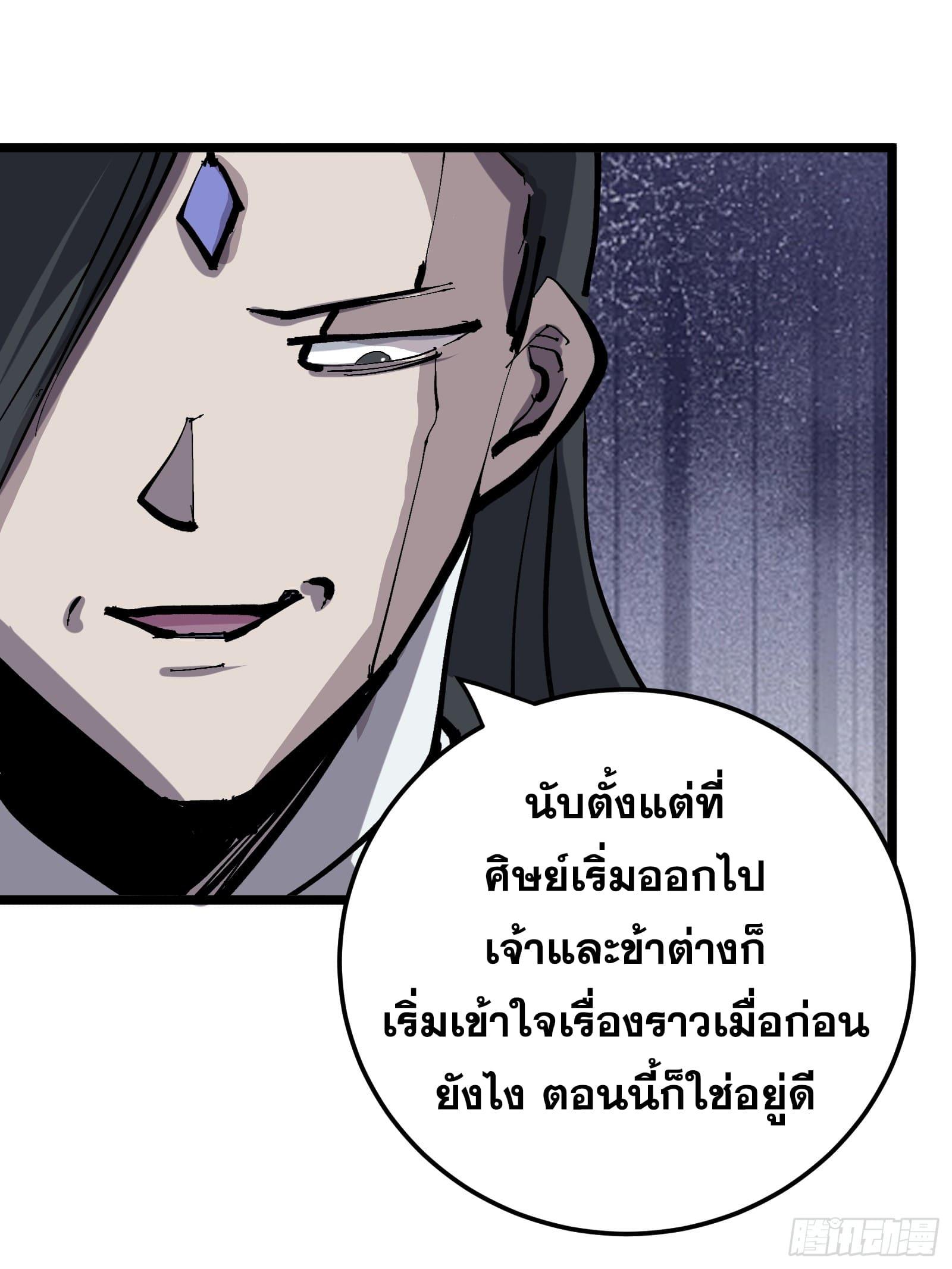 The Self-Disciplined Me Is Practically Invincible ตอนที่ 131 แปลไทยแปลไทย รูปที่ 25