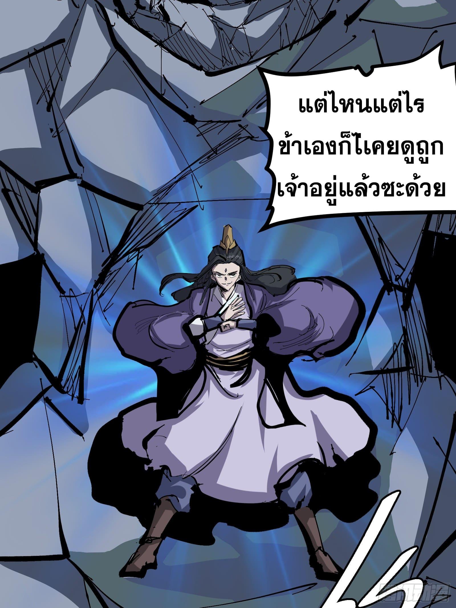 The Self-Disciplined Me Is Practically Invincible ตอนที่ 131 แปลไทยแปลไทย รูปที่ 63