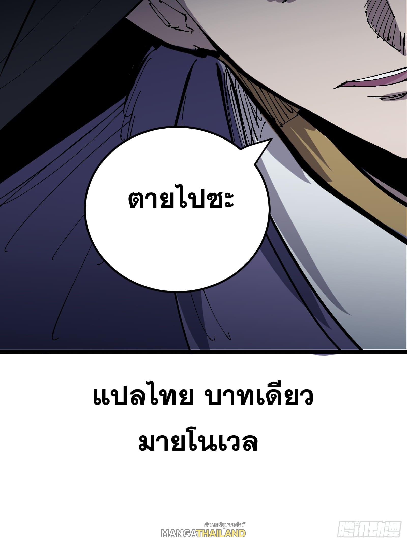 The Self-Disciplined Me Is Practically Invincible ตอนที่ 131 แปลไทยแปลไทย รูปที่ 79