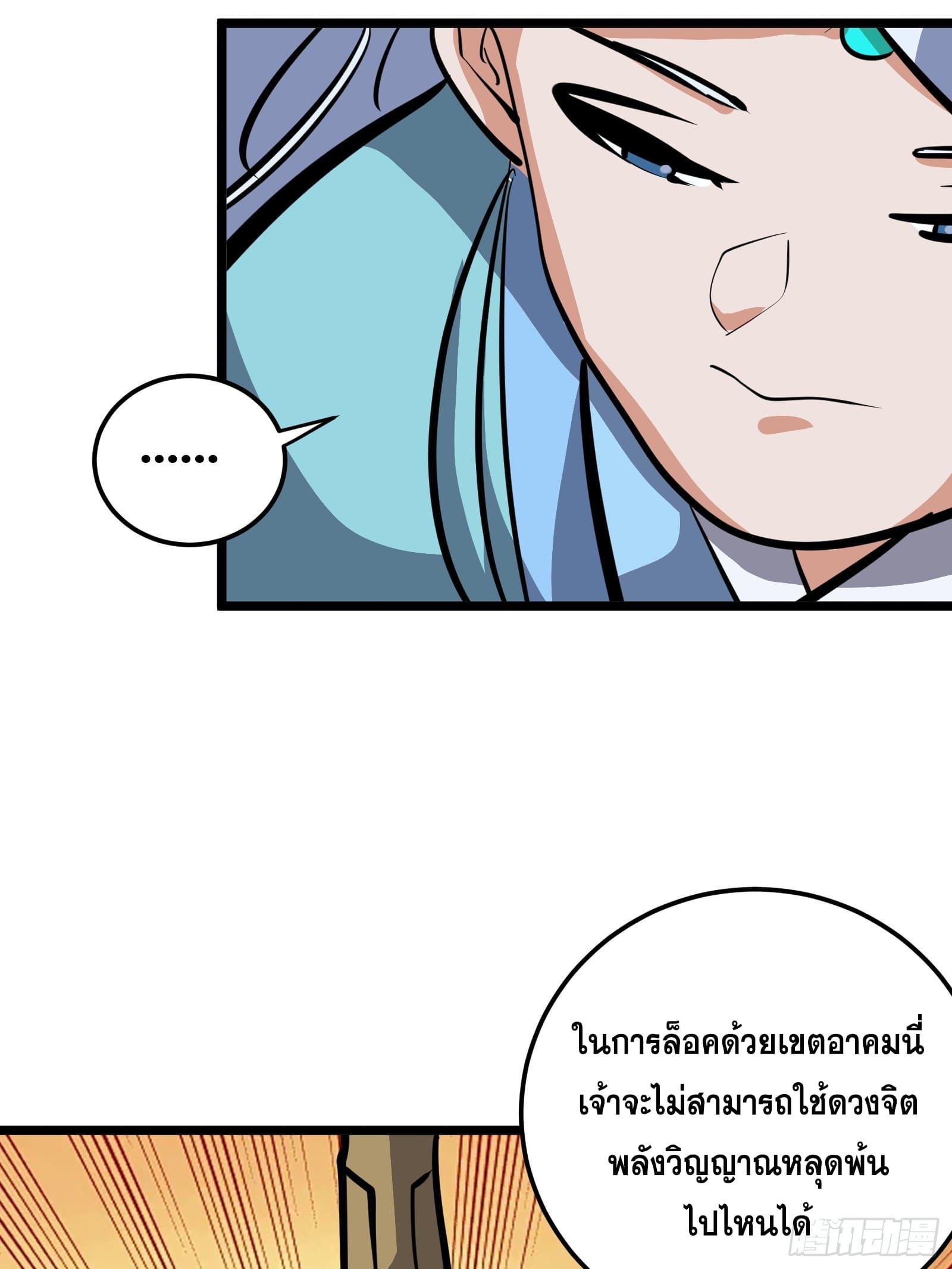 The Self-Disciplined Me Is Practically Invincible ตอนที่ 132 แปลไทยแปลไทย รูปที่ 26
