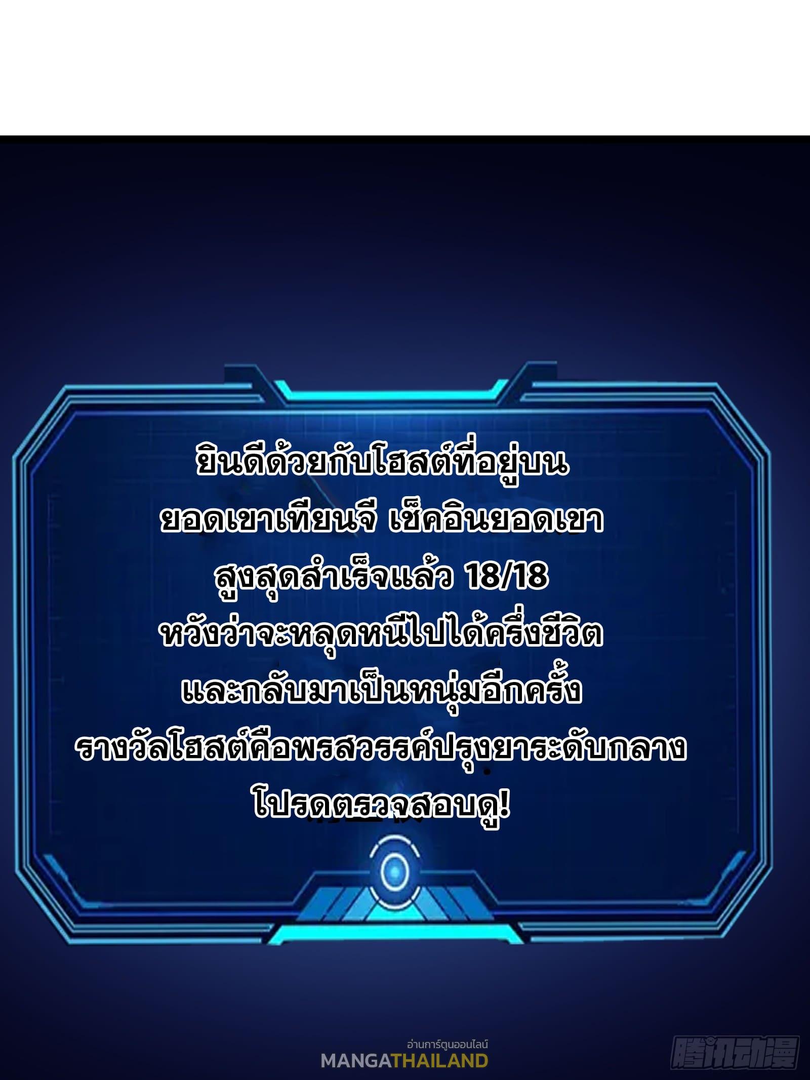 The Self-Disciplined Me Is Practically Invincible ตอนที่ 132 แปลไทยแปลไทย รูปที่ 50