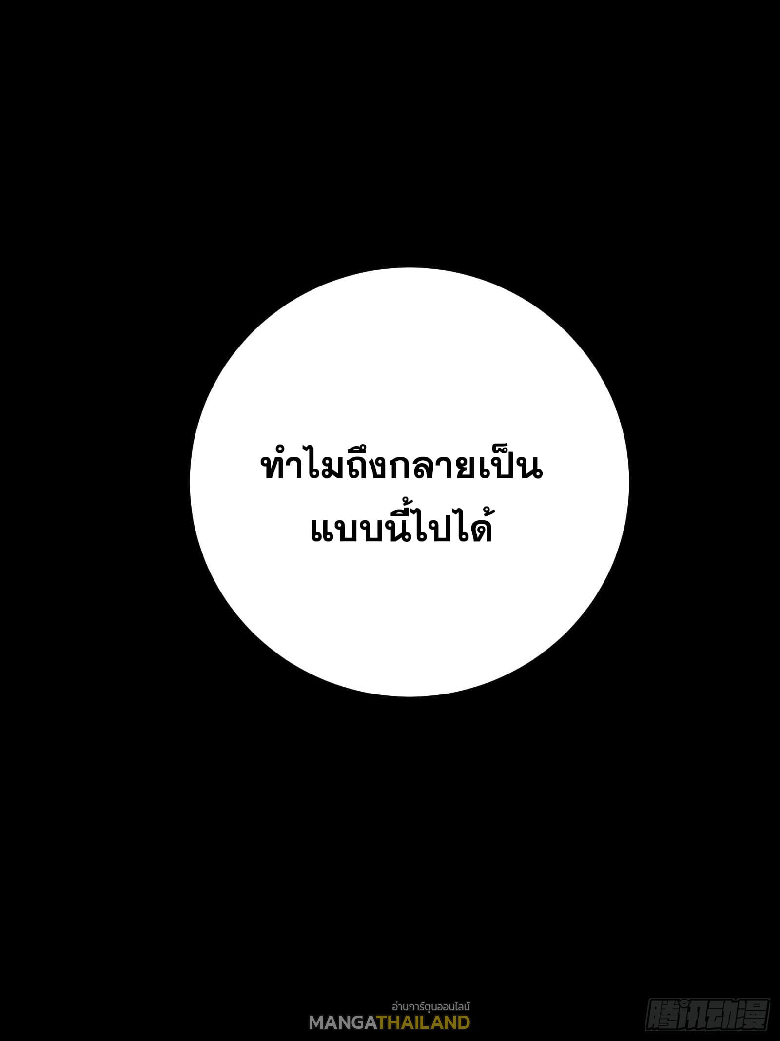 The Self-Disciplined Me Is Practically Invincible ตอนที่ 132 แปลไทยแปลไทย รูปที่ 84