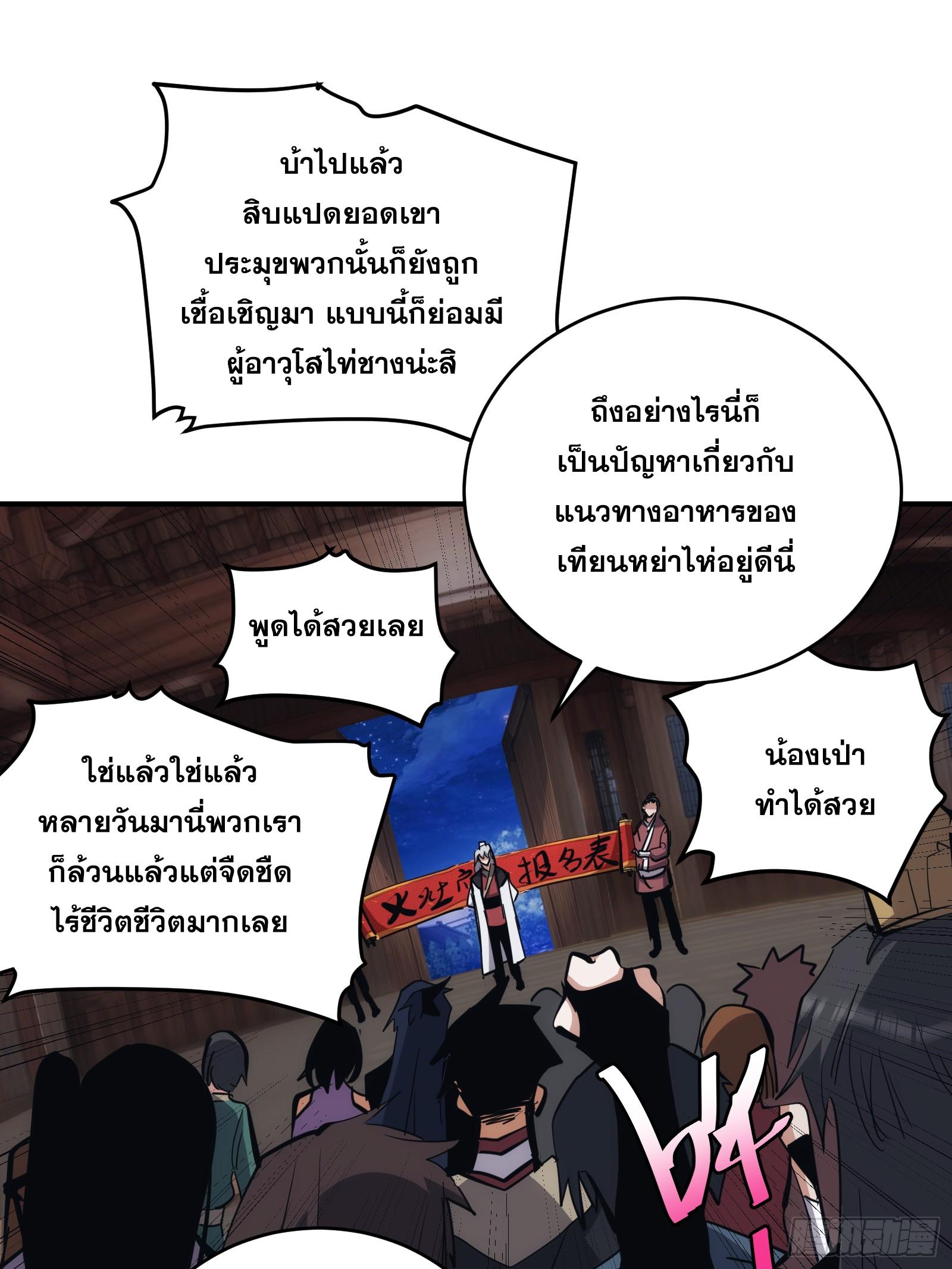 The Self-Disciplined Me Is Practically Invincible ตอนที่ 14 แปลไทย รูปที่ 10