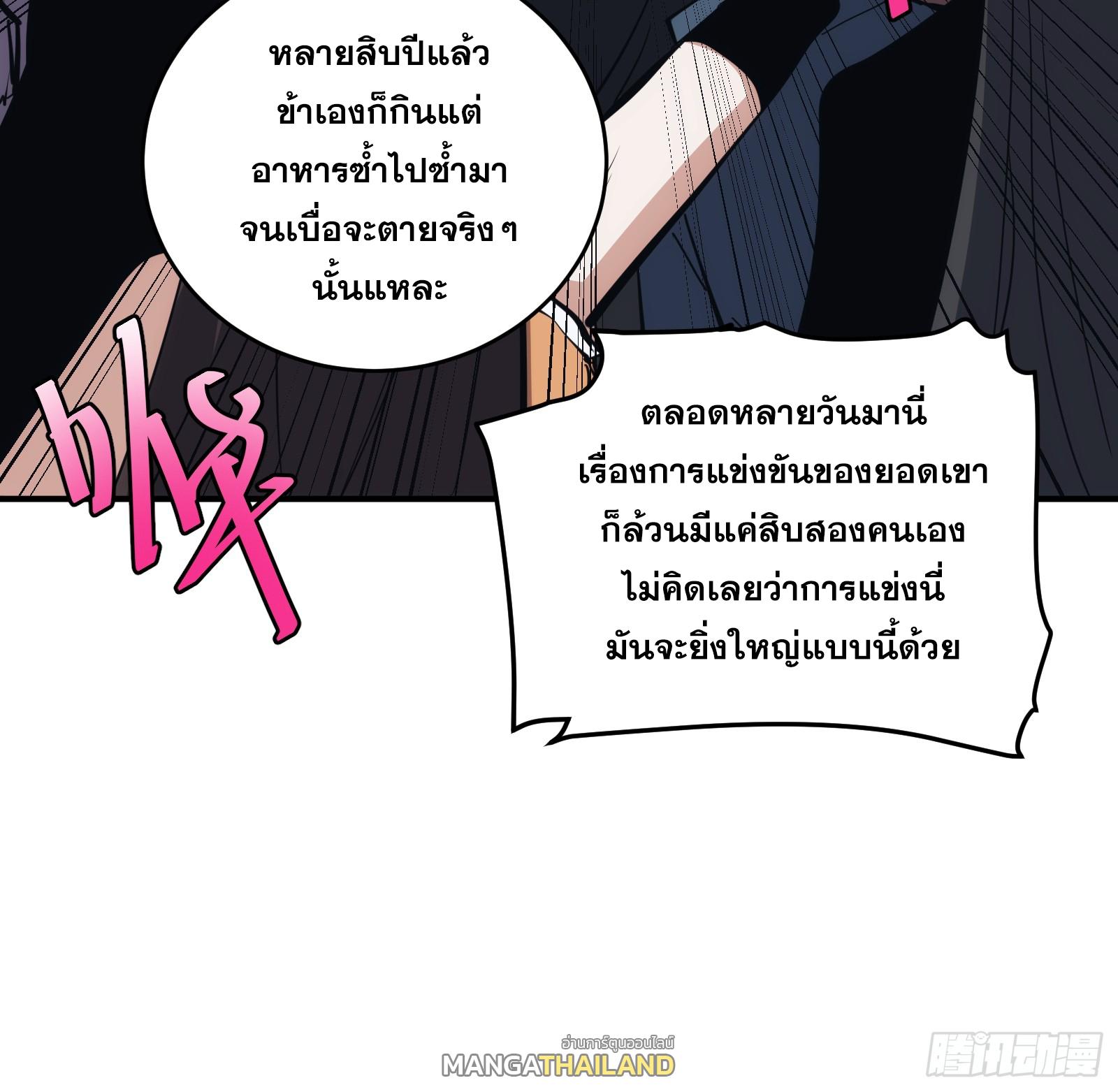 The Self-Disciplined Me Is Practically Invincible ตอนที่ 14 แปลไทย รูปที่ 11