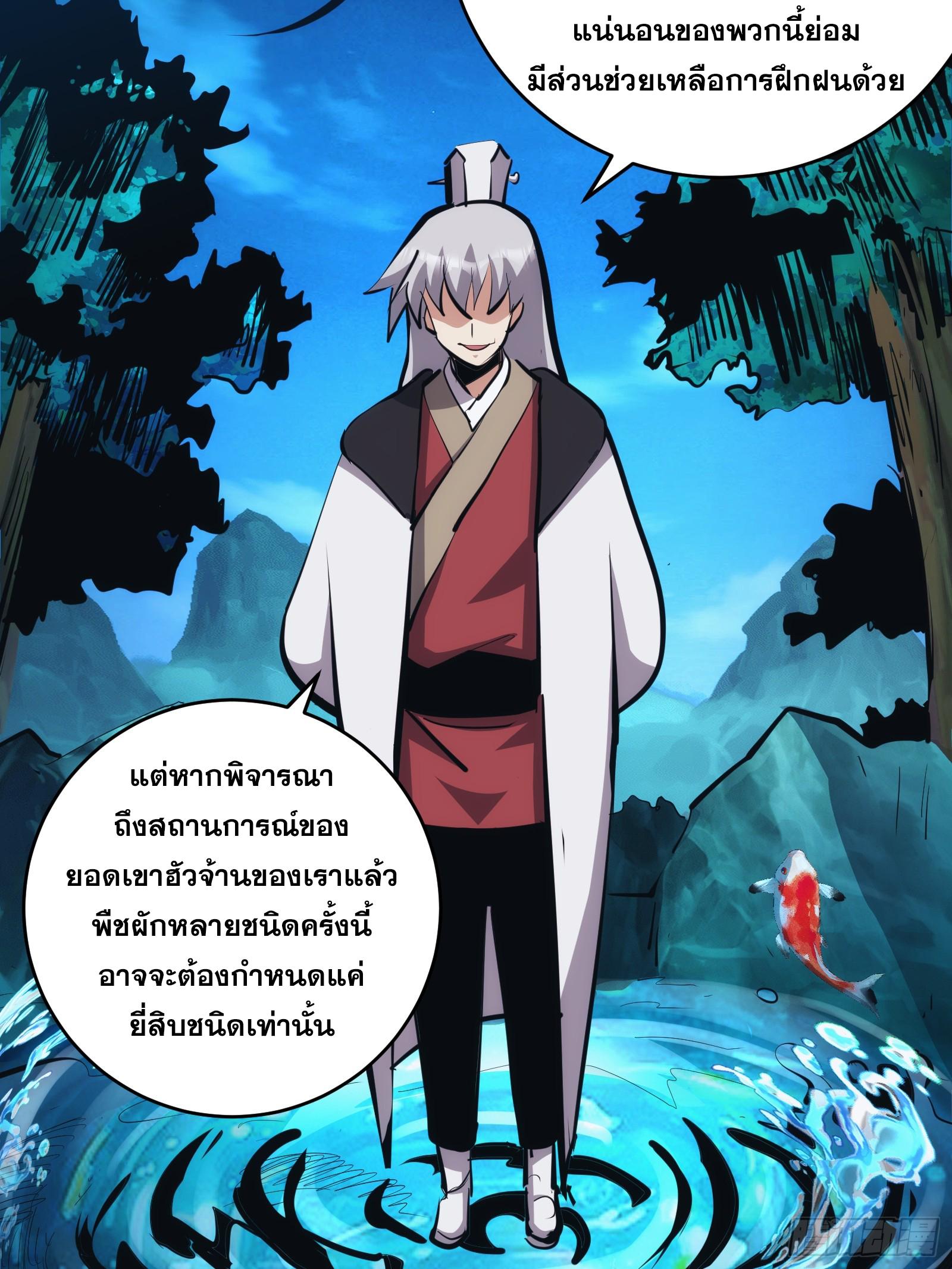 The Self-Disciplined Me Is Practically Invincible ตอนที่ 14 แปลไทย รูปที่ 14