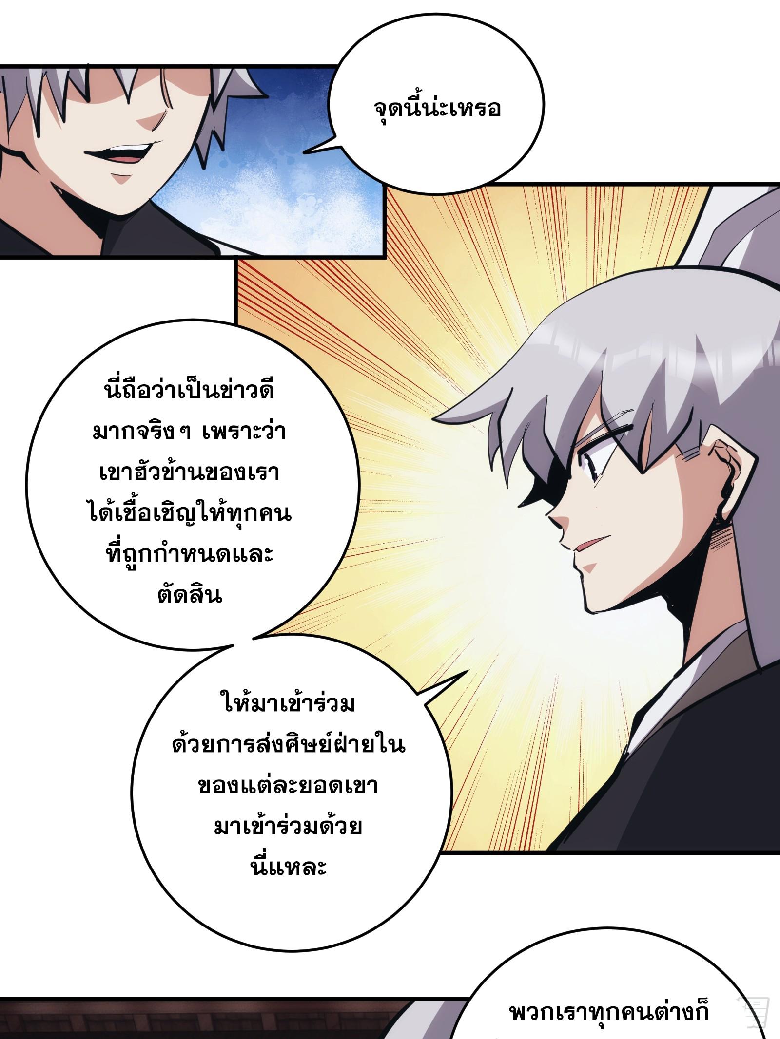 The Self-Disciplined Me Is Practically Invincible ตอนที่ 14 แปลไทย รูปที่ 17