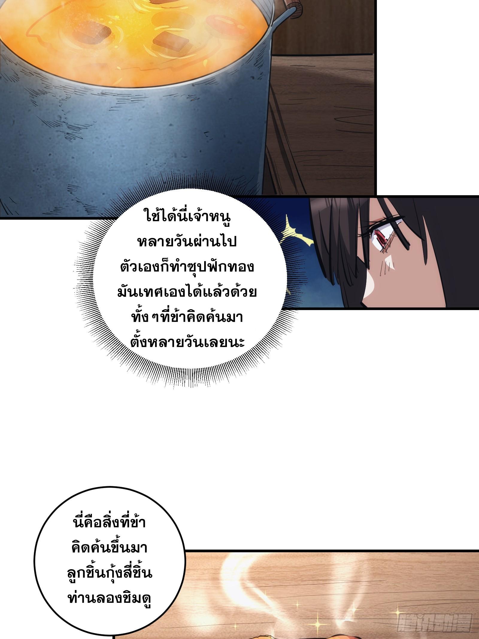 The Self-Disciplined Me Is Practically Invincible ตอนที่ 14 แปลไทย รูปที่ 23