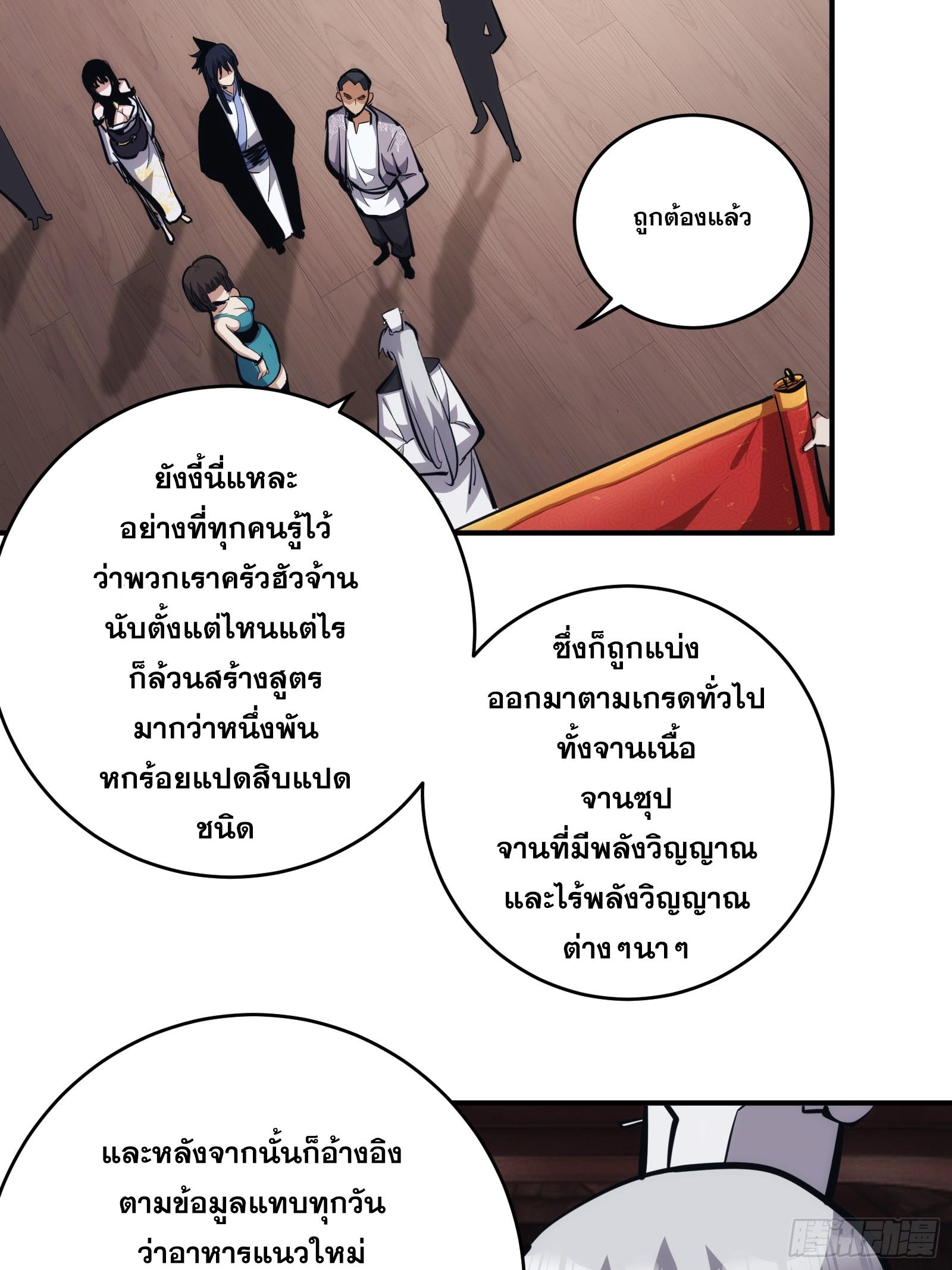 The Self-Disciplined Me Is Practically Invincible ตอนที่ 14 แปลไทย รูปที่ 3