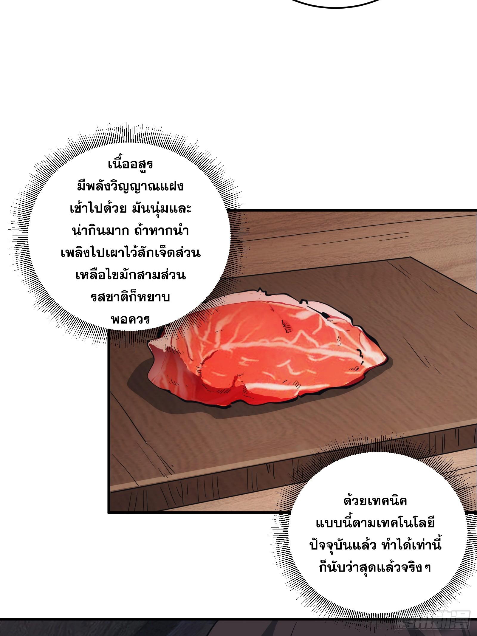 The Self-Disciplined Me Is Practically Invincible ตอนที่ 14 แปลไทย รูปที่ 30