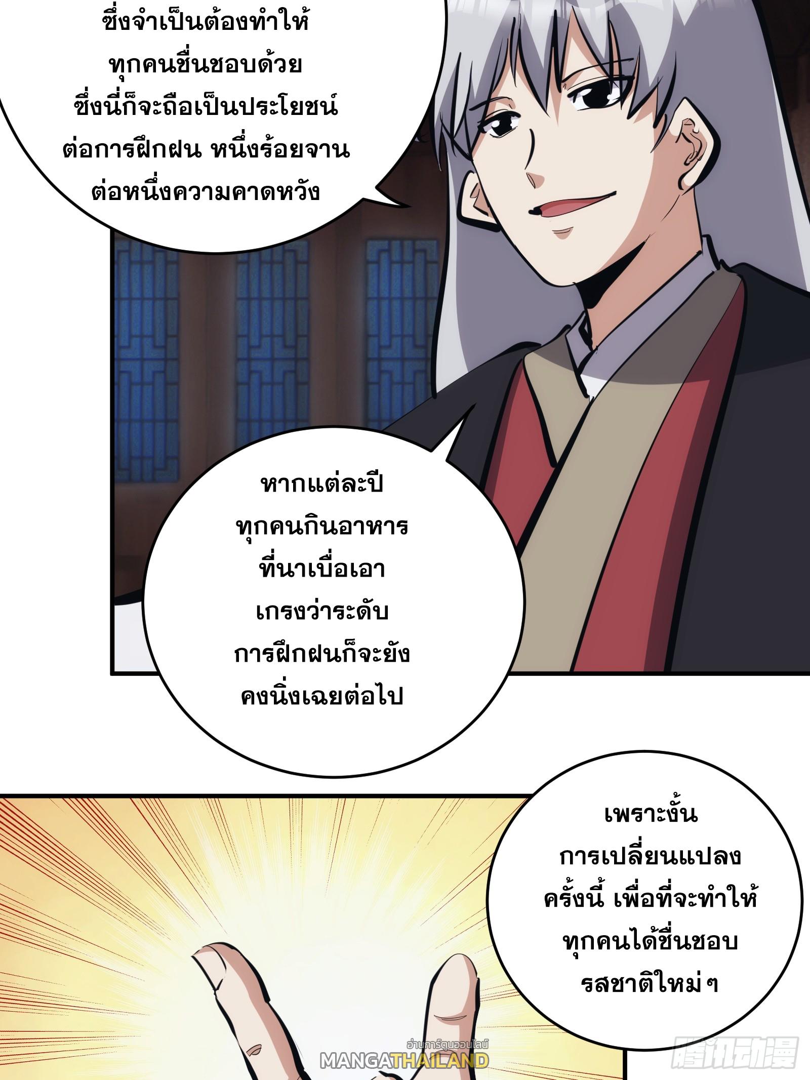 The Self-Disciplined Me Is Practically Invincible ตอนที่ 14 แปลไทย รูปที่ 4