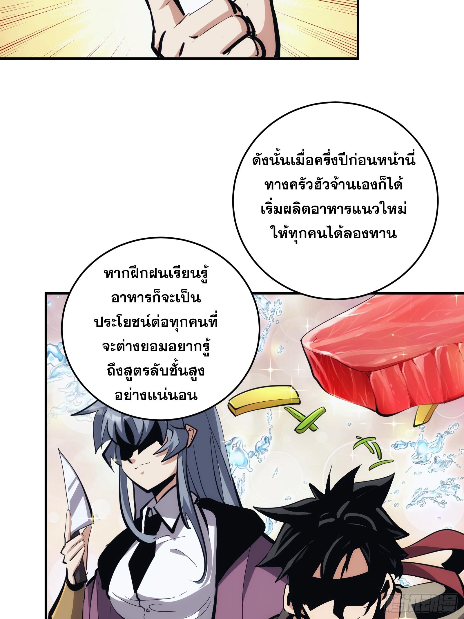 The Self-Disciplined Me Is Practically Invincible ตอนที่ 14 แปลไทย รูปที่ 5