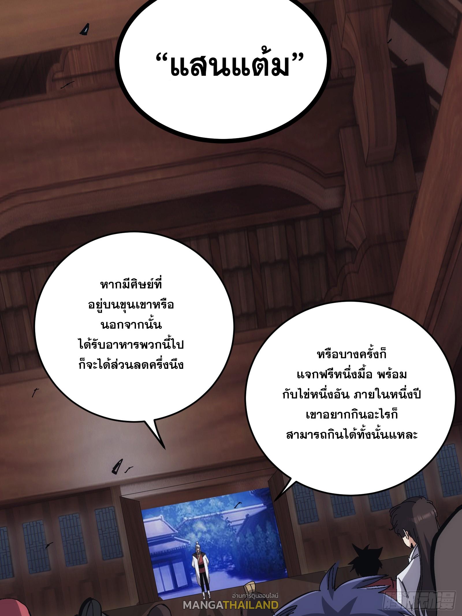 The Self-Disciplined Me Is Practically Invincible ตอนที่ 15 แปลไทย รูปที่ 17