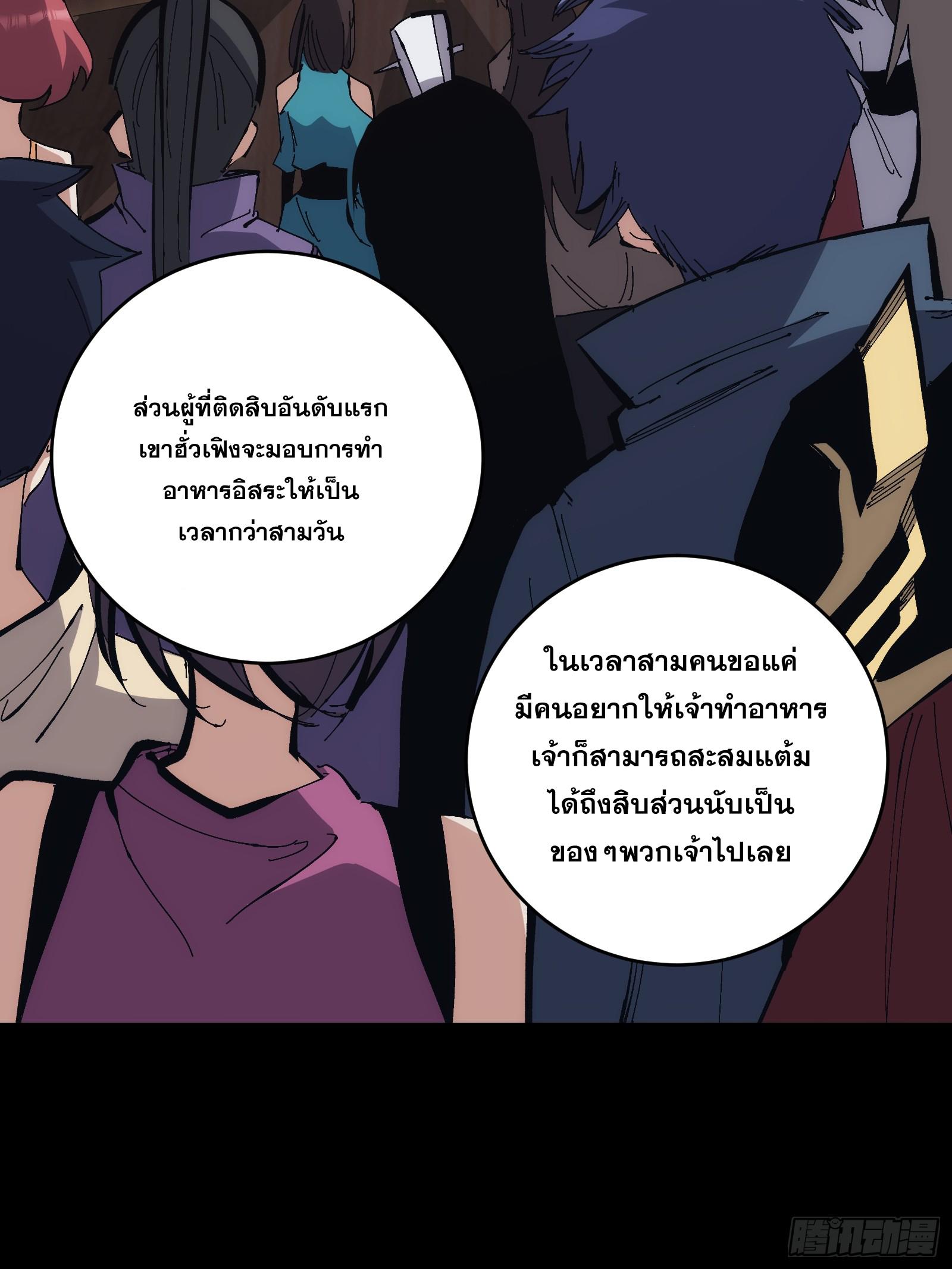 The Self-Disciplined Me Is Practically Invincible ตอนที่ 15 แปลไทย รูปที่ 18